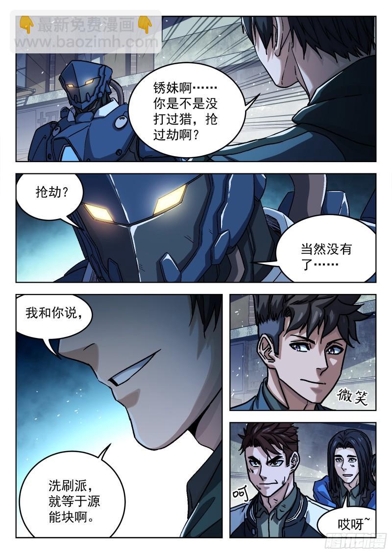 086：机甲降临16P-第76话