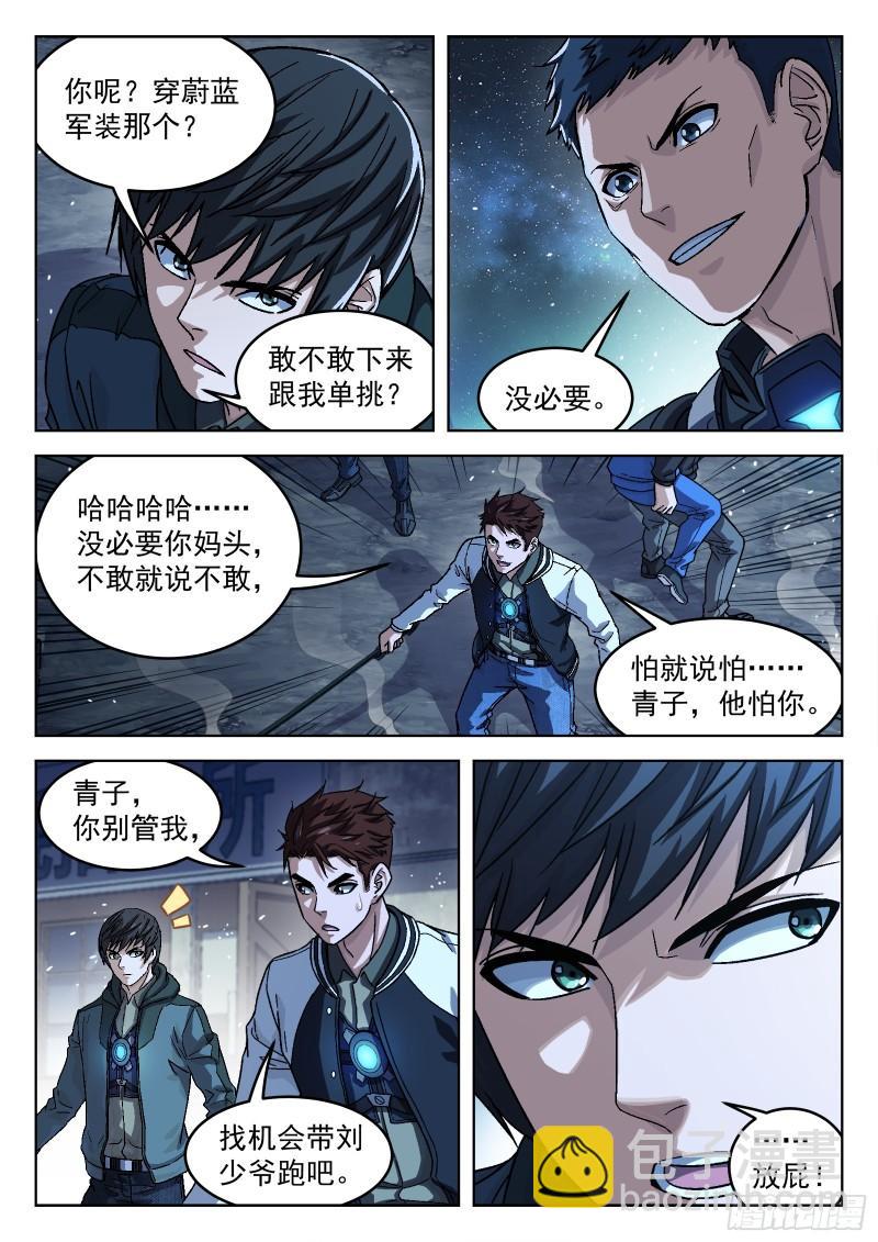 086：机甲降临16P-第76话