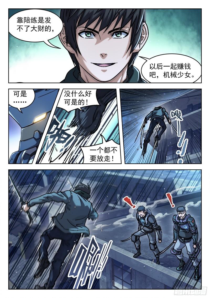 087：一起赚钱吧-第66话