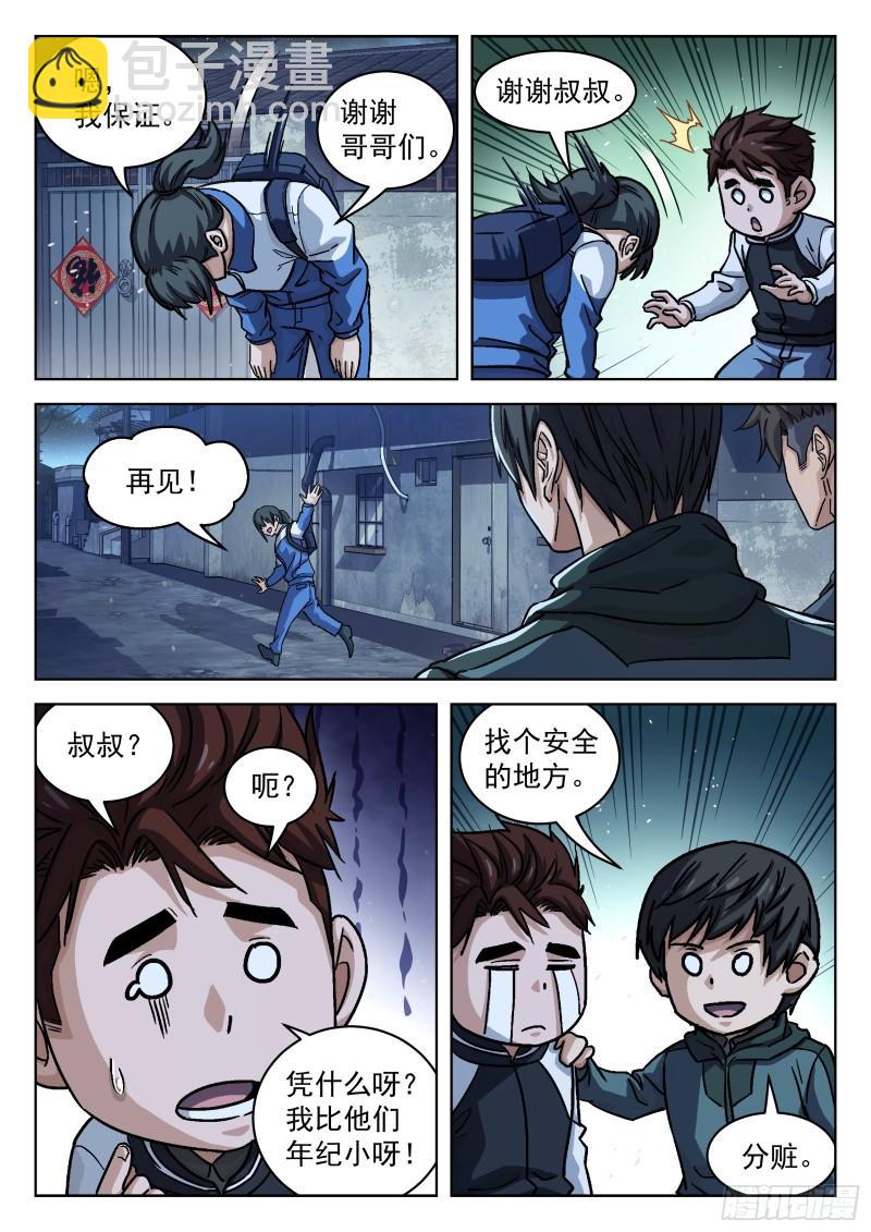 087：一起赚钱吧-第66话