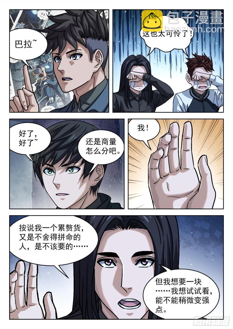 087：一起赚钱吧-第66话