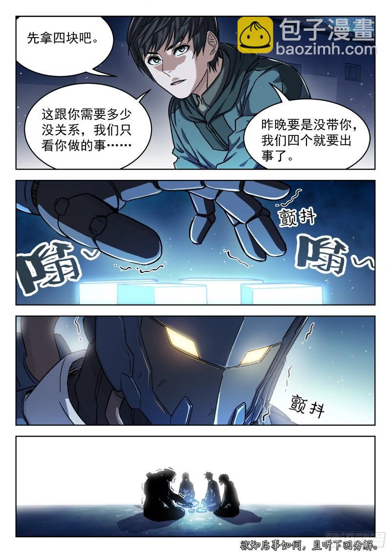 087：一起赚钱吧-第66话