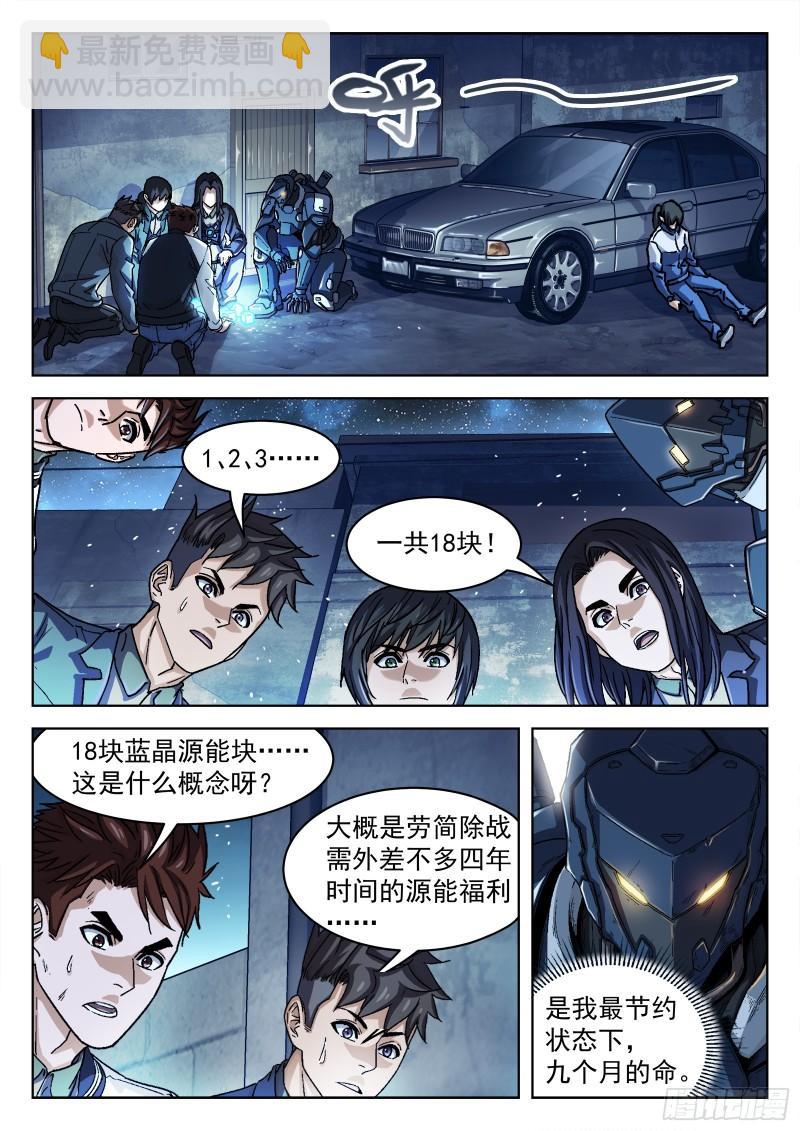 087：一起赚钱吧-第66话