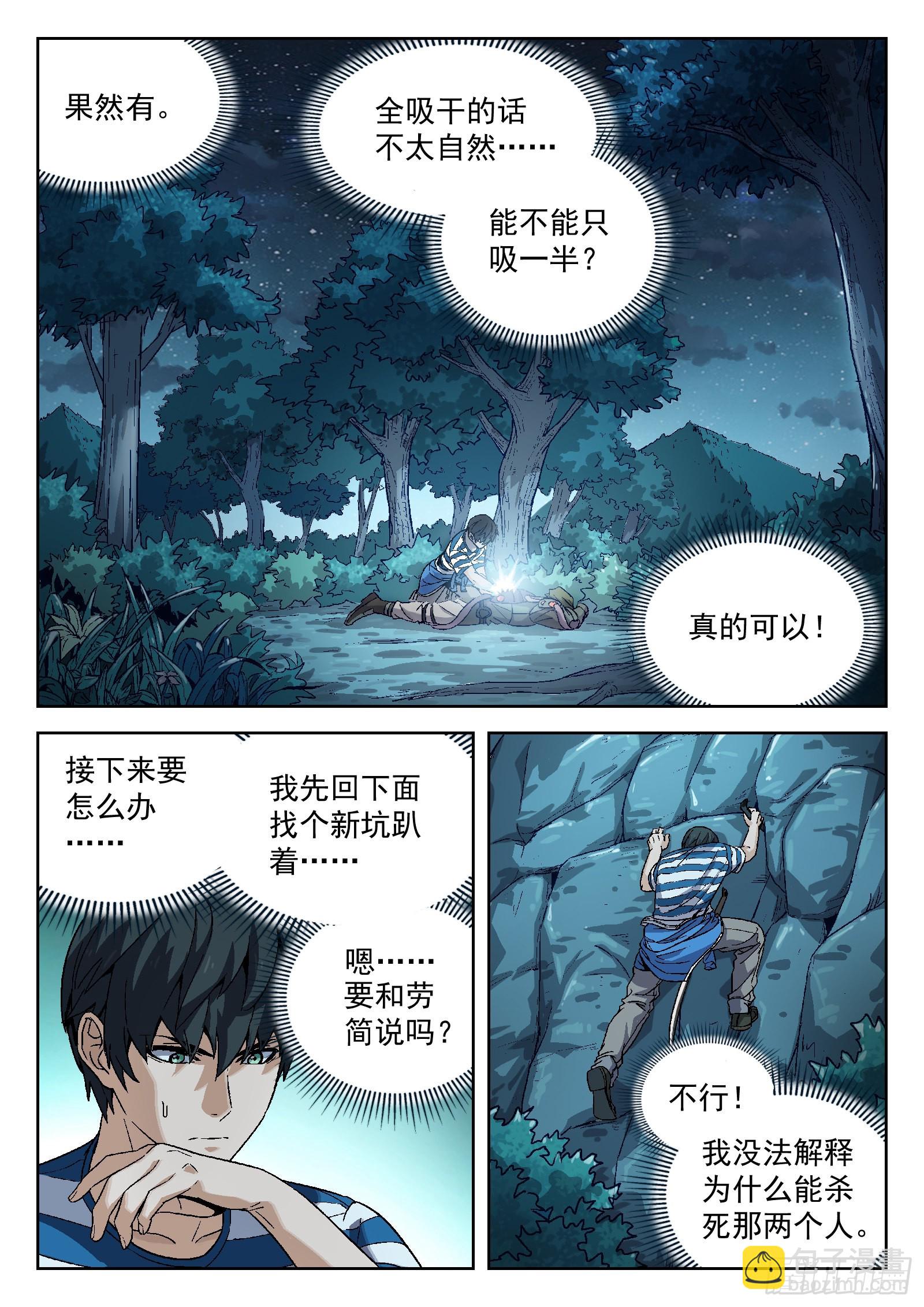 009:死不瞑目 22p-第10话