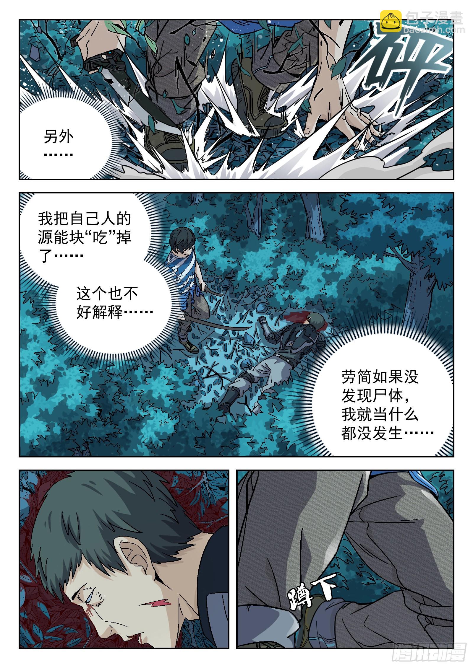 009:死不瞑目 22p-第10话