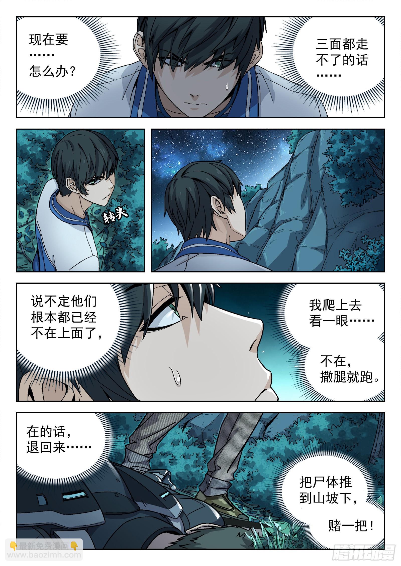 009:死不瞑目 22p-第10话