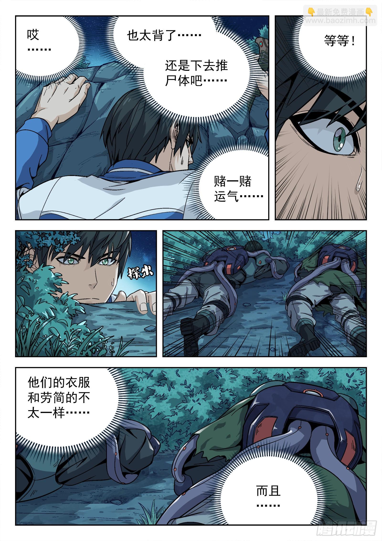 009:死不瞑目 22p-第10话