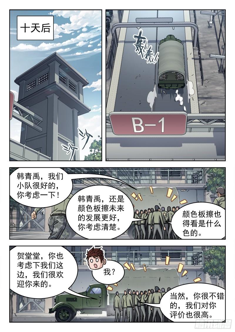 089：颜色板擦的邀请-第68话