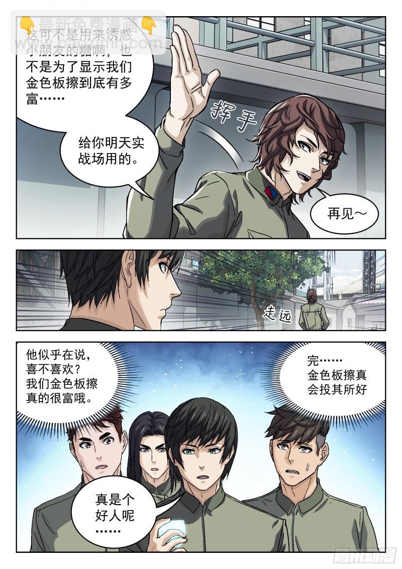 089：颜色板擦的邀请-第68话