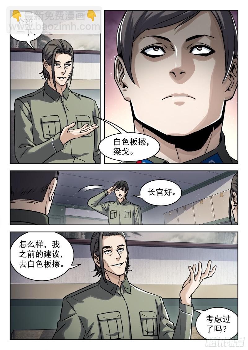 089：颜色板擦的邀请-第68话