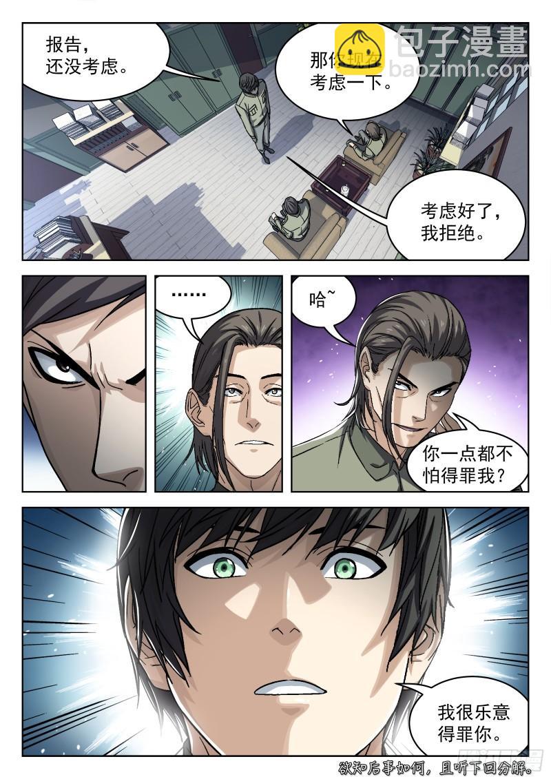 089：颜色板擦的邀请-第68话