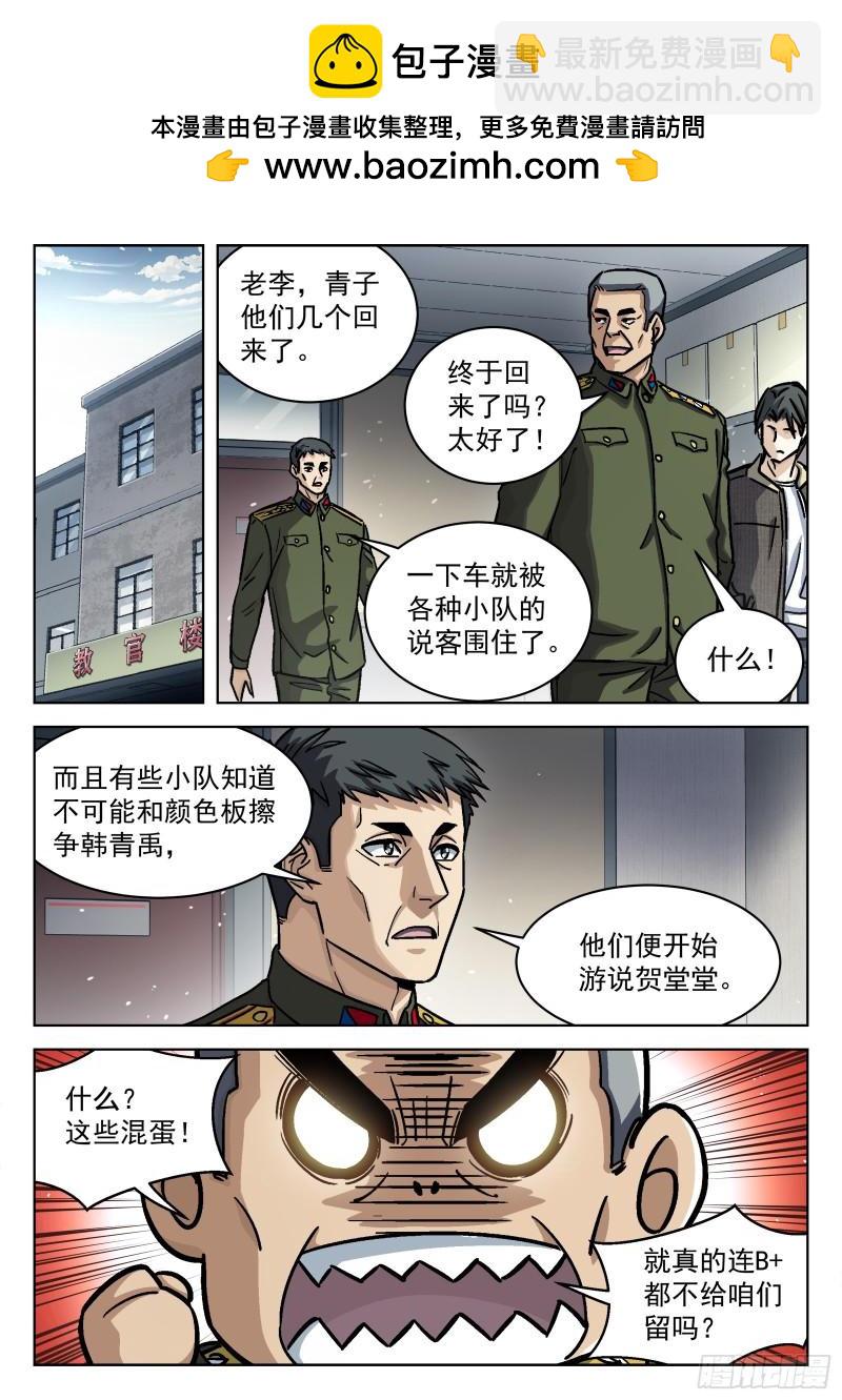 089：颜色板擦的邀请-第68话