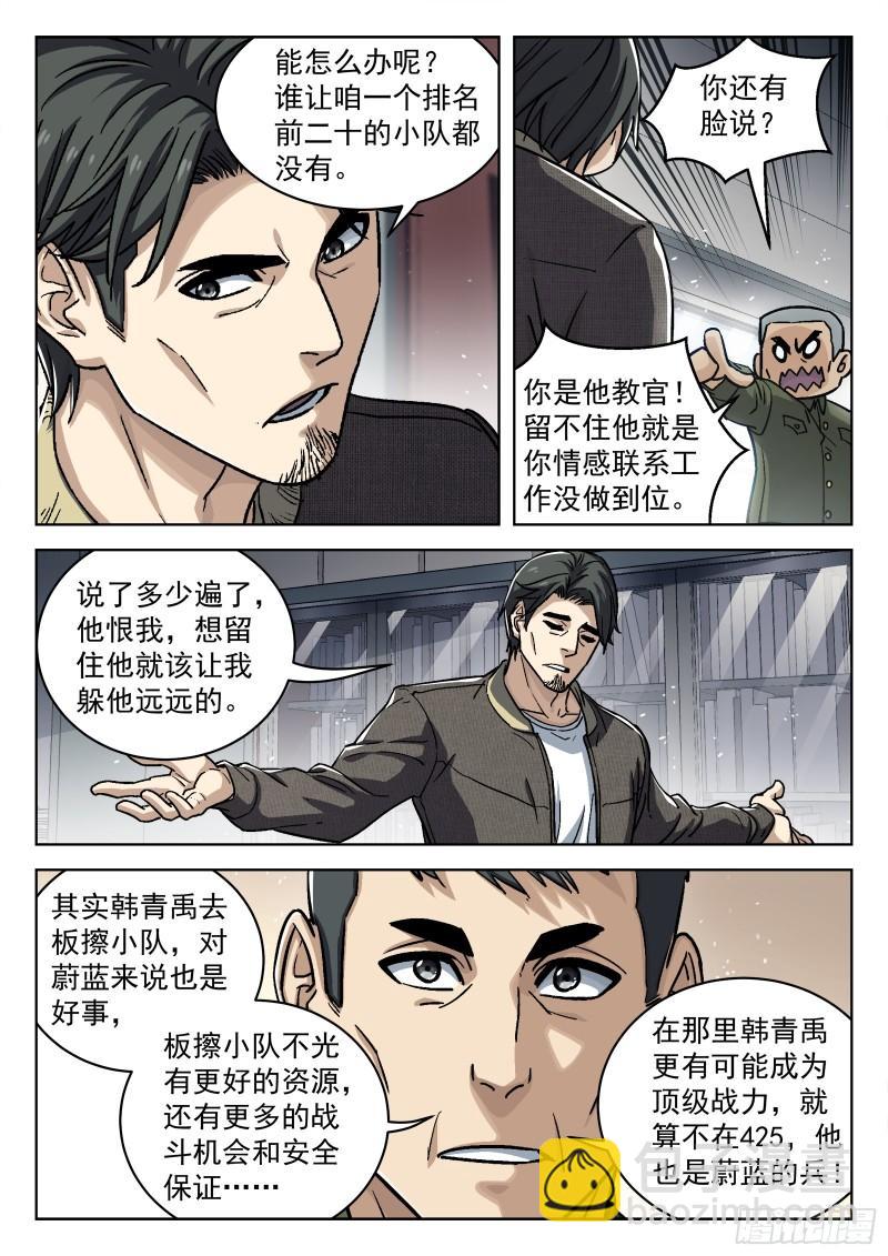 089：颜色板擦的邀请-第68话