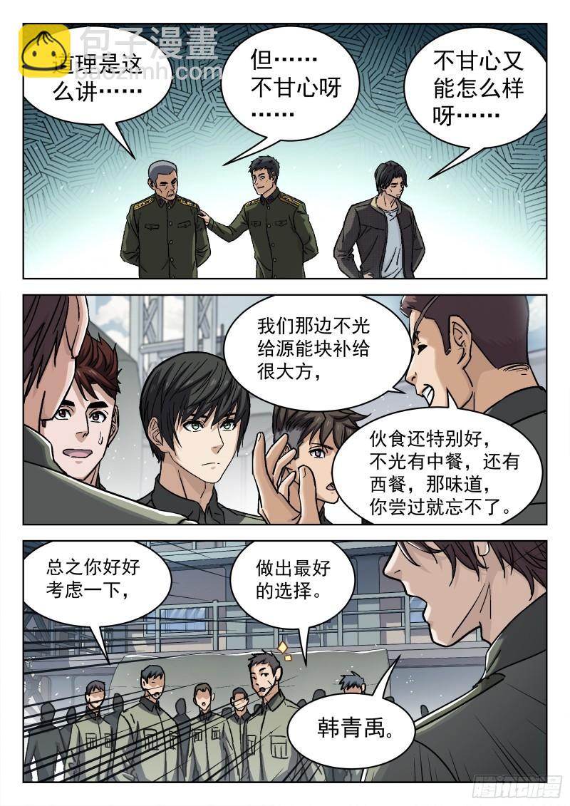 089：颜色板擦的邀请-第68话