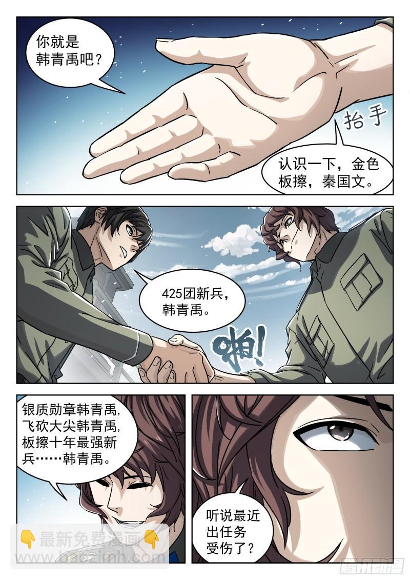 089：颜色板擦的邀请-第68话