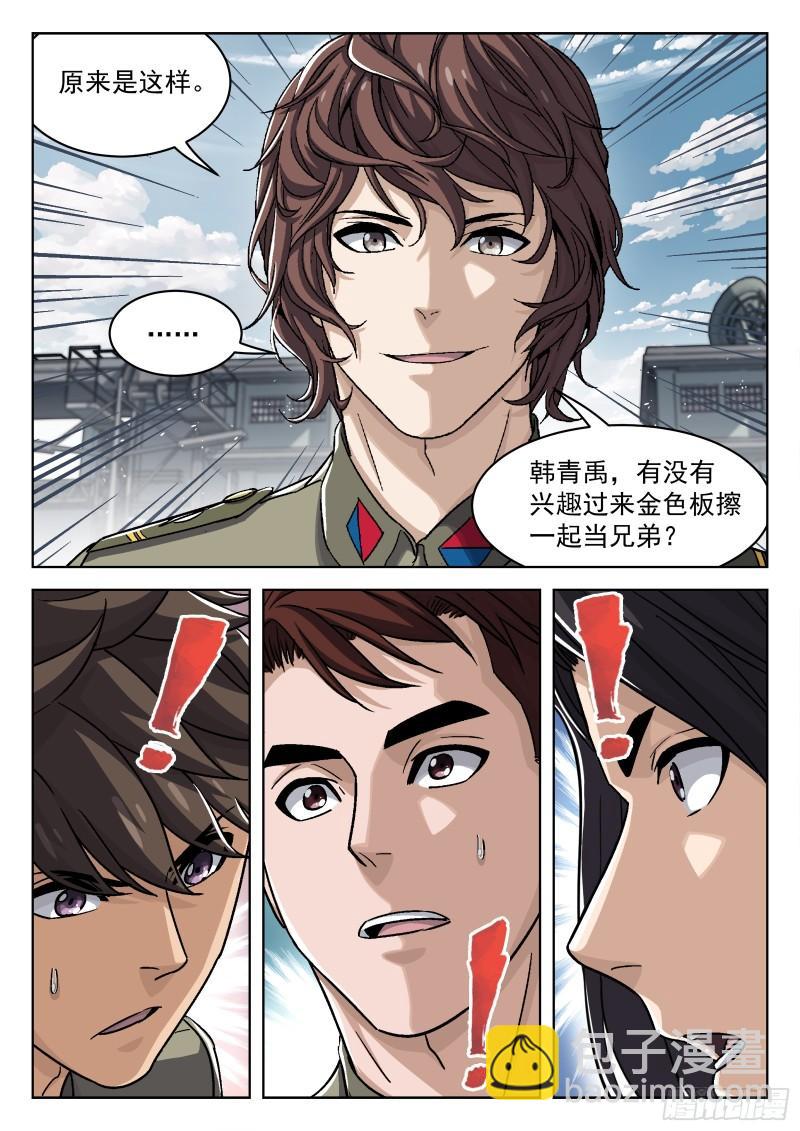 089：颜色板擦的邀请-第68话