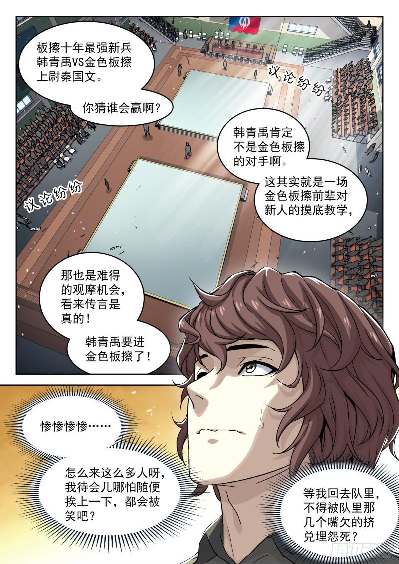 091：对阵梁戈17P-第70话