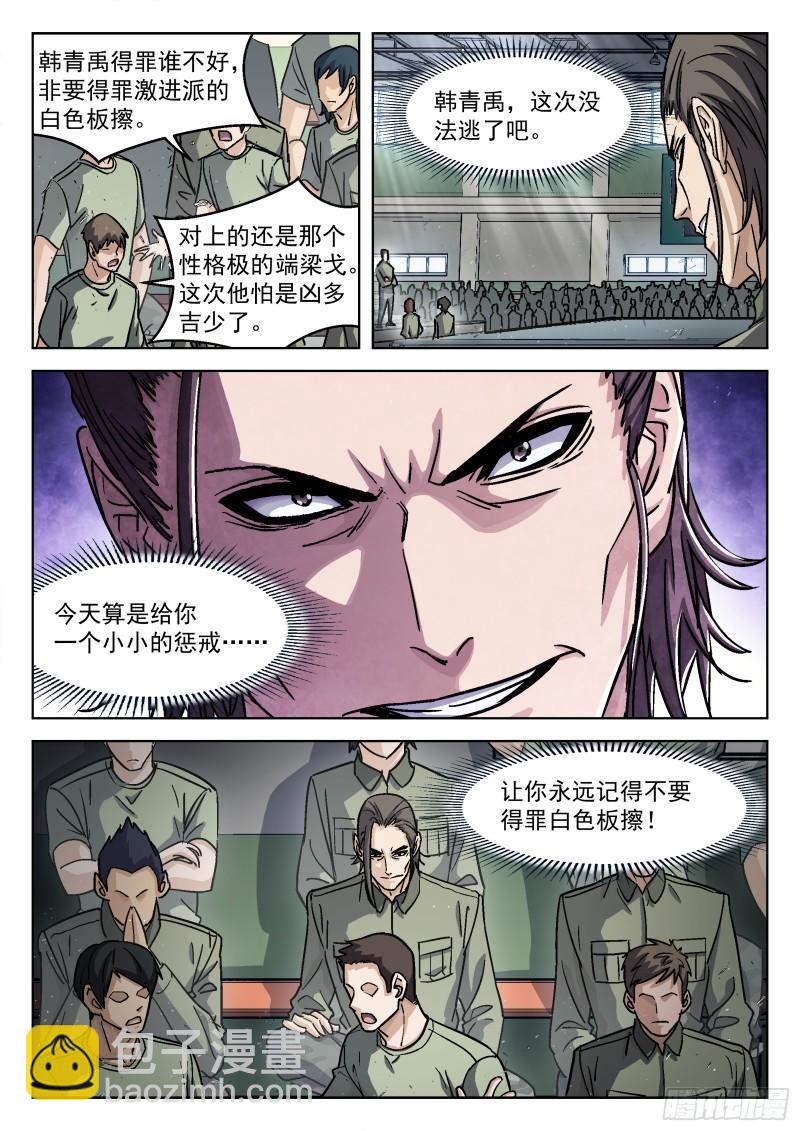 091：对阵梁戈17P-第70话