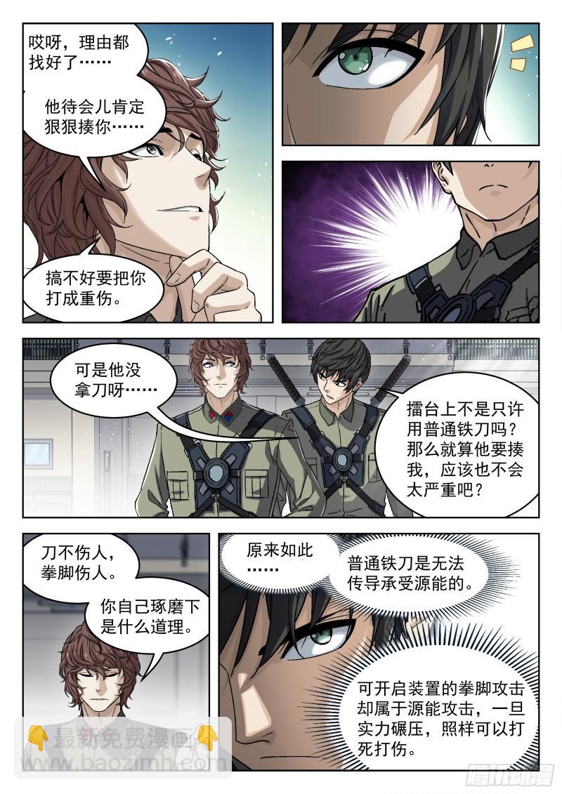 091：对阵梁戈17P-第70话