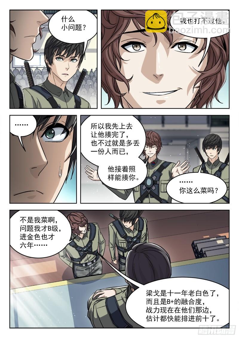 091：对阵梁戈17P-第70话