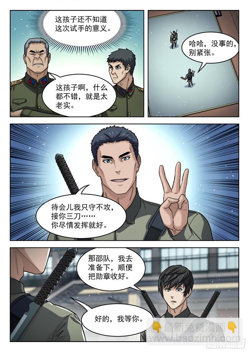 093：金色勋章-第72话