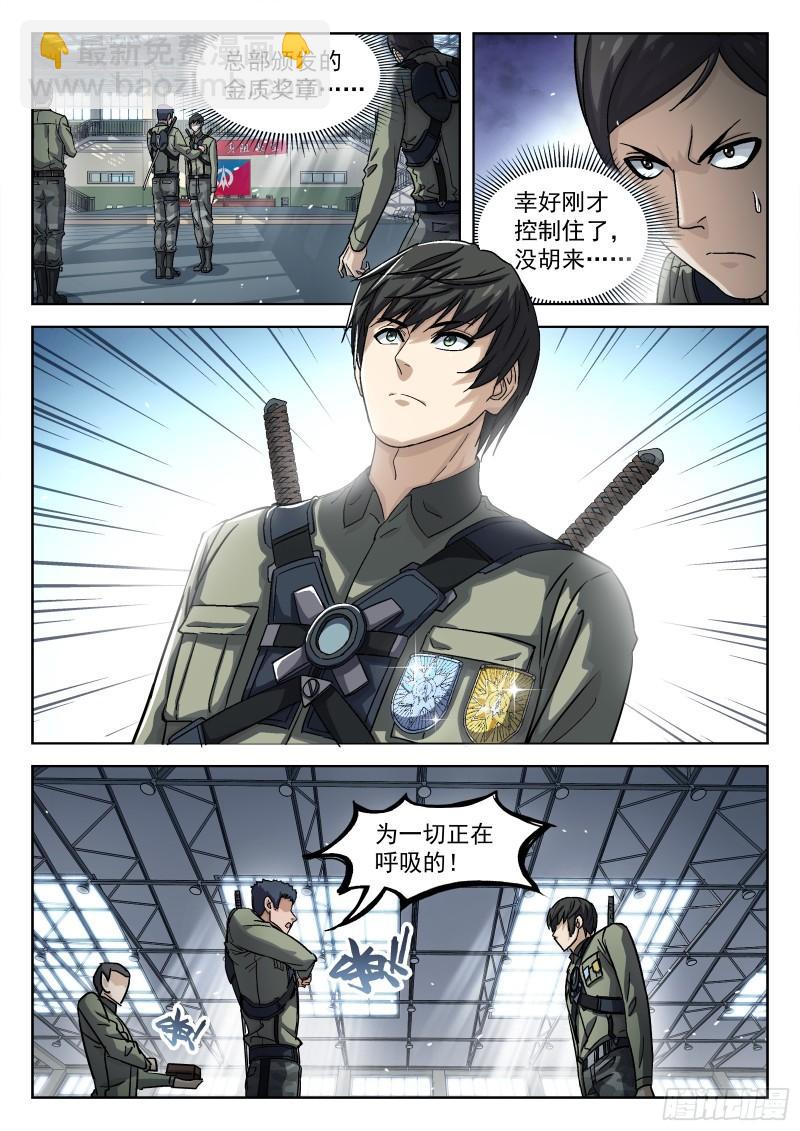 093：金色勋章-第72话