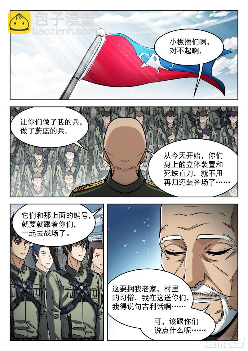 095：授勋仪式-第74话