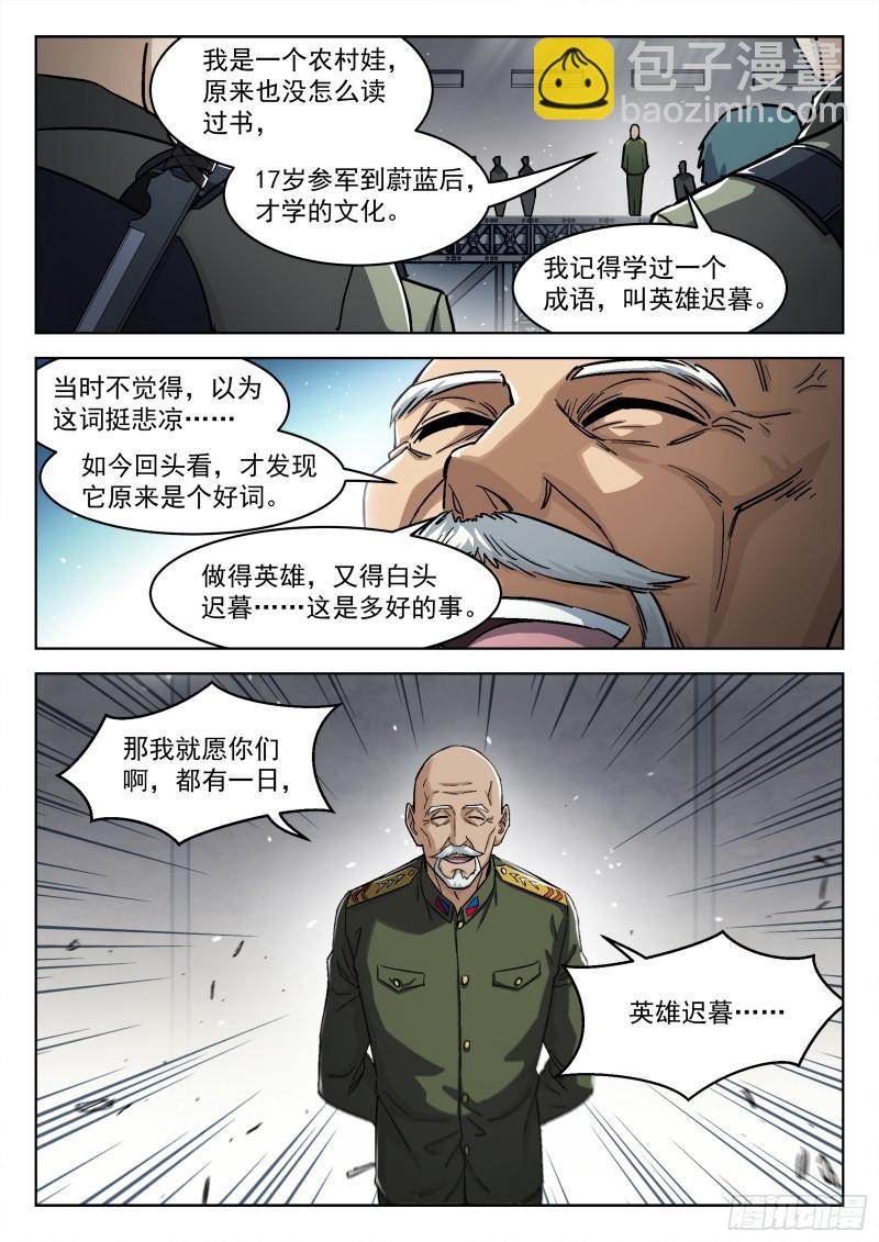 095：授勋仪式-第74话