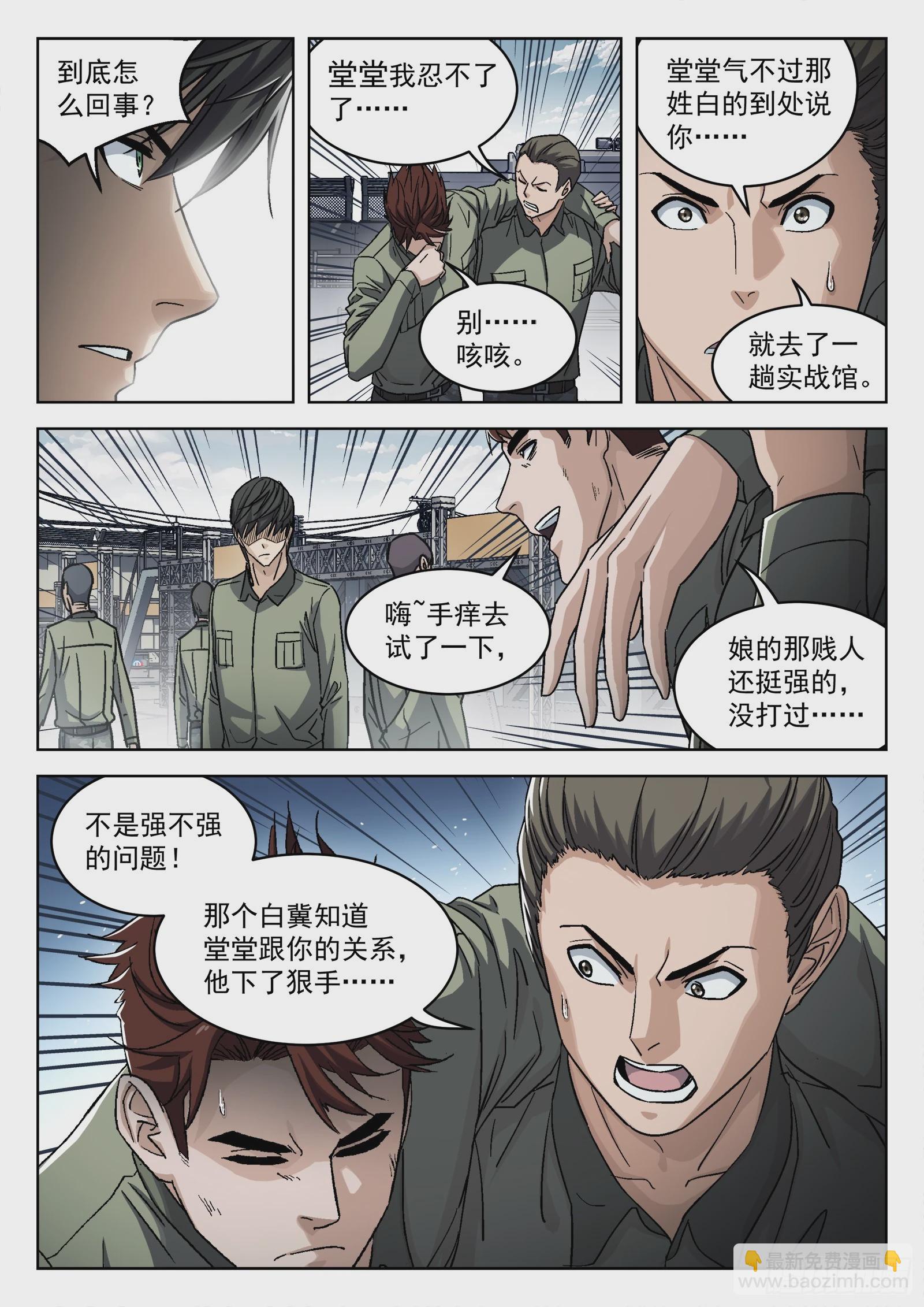 098：双向选择-第78话