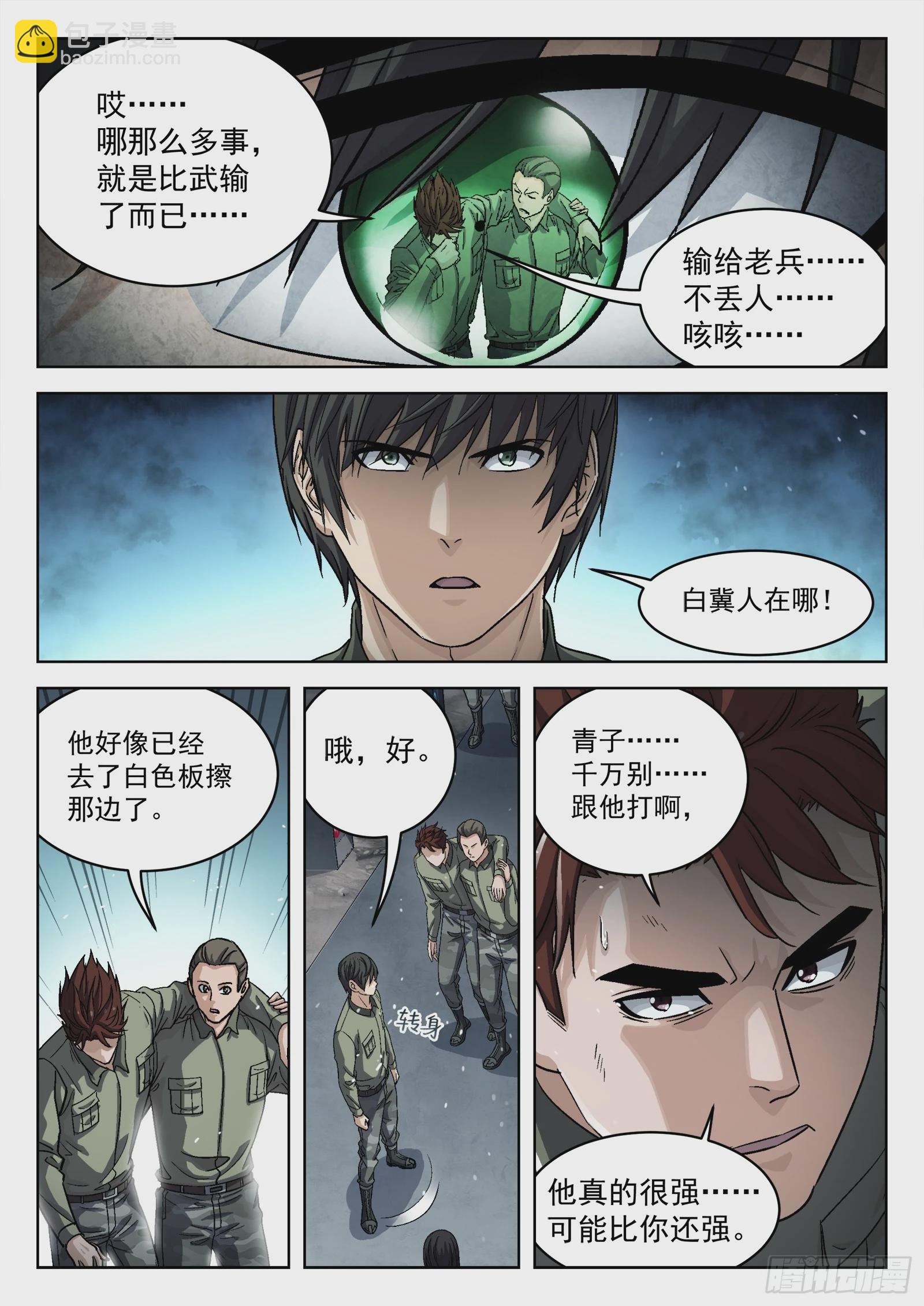 098：双向选择-第78话