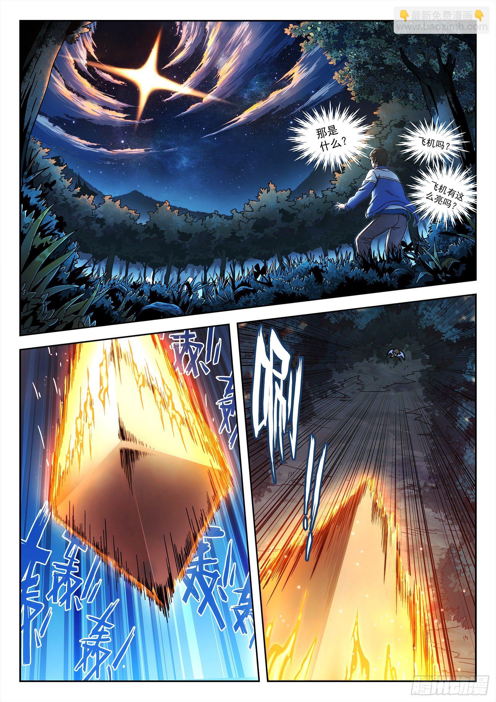 001:封龙岙的韩青禹-第2话