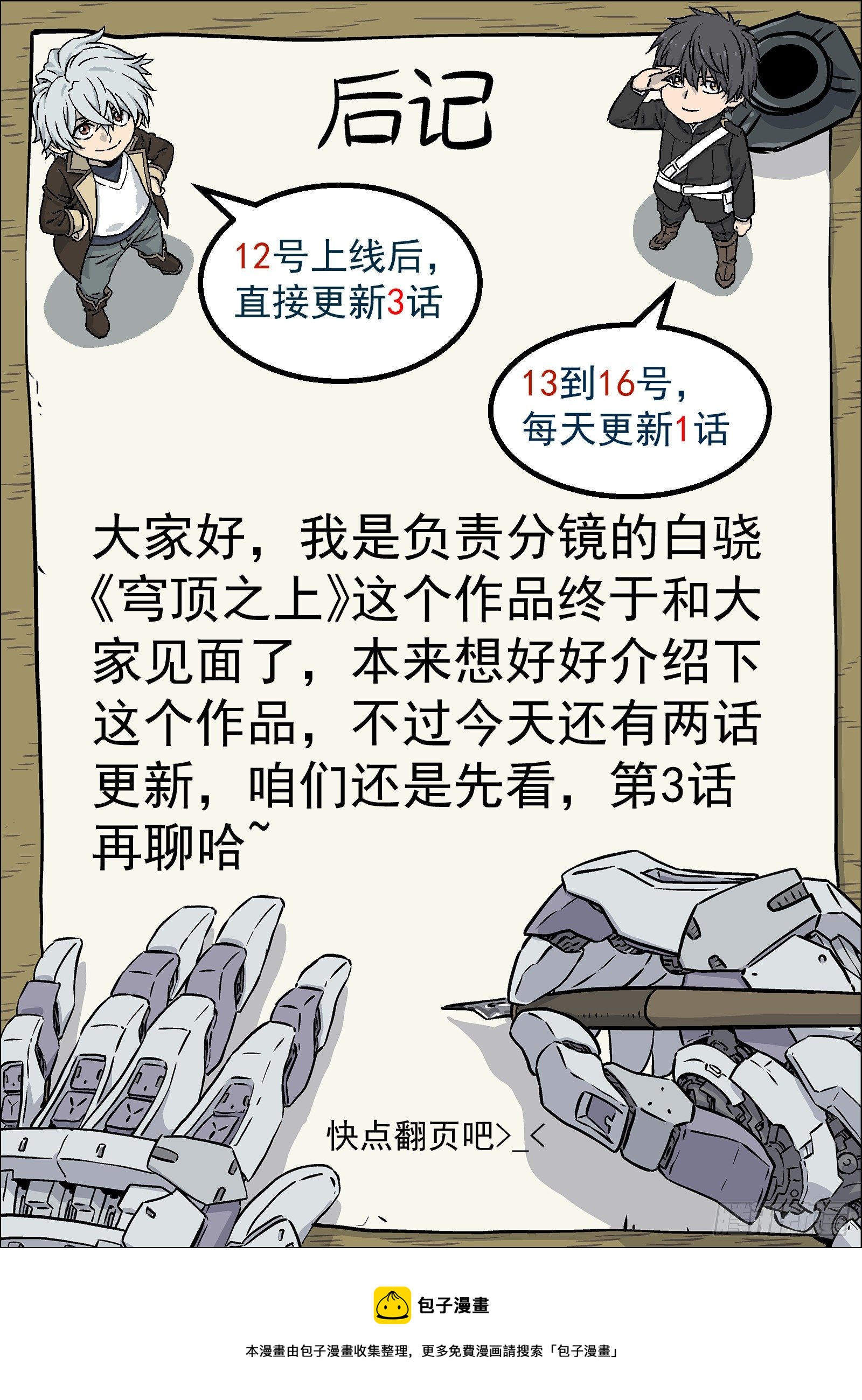 001:封龙岙的韩青禹-第2话