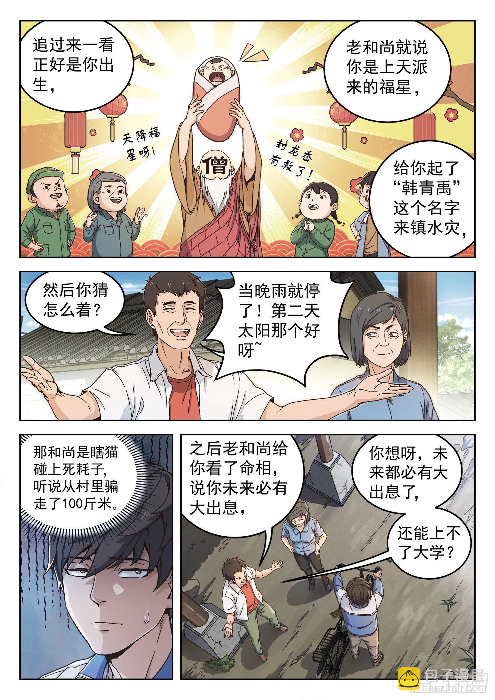 001:封龙岙的韩青禹-第2话