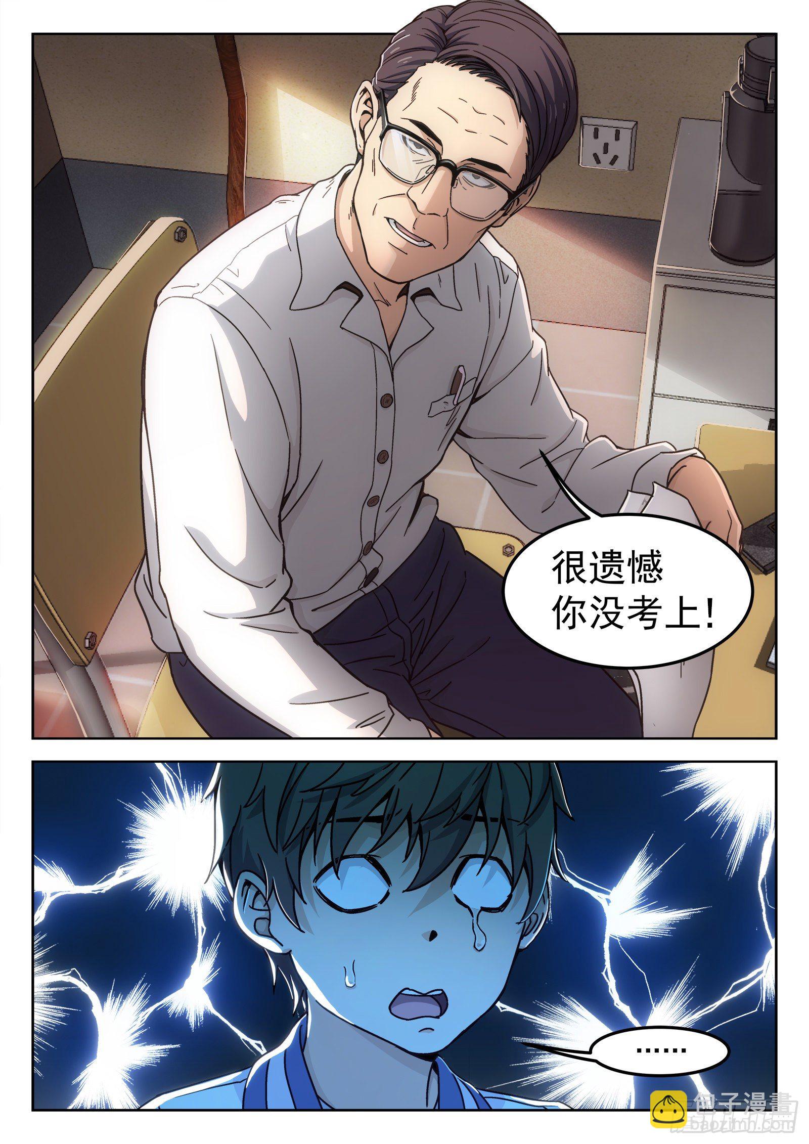 001:封龙岙的韩青禹-第2话