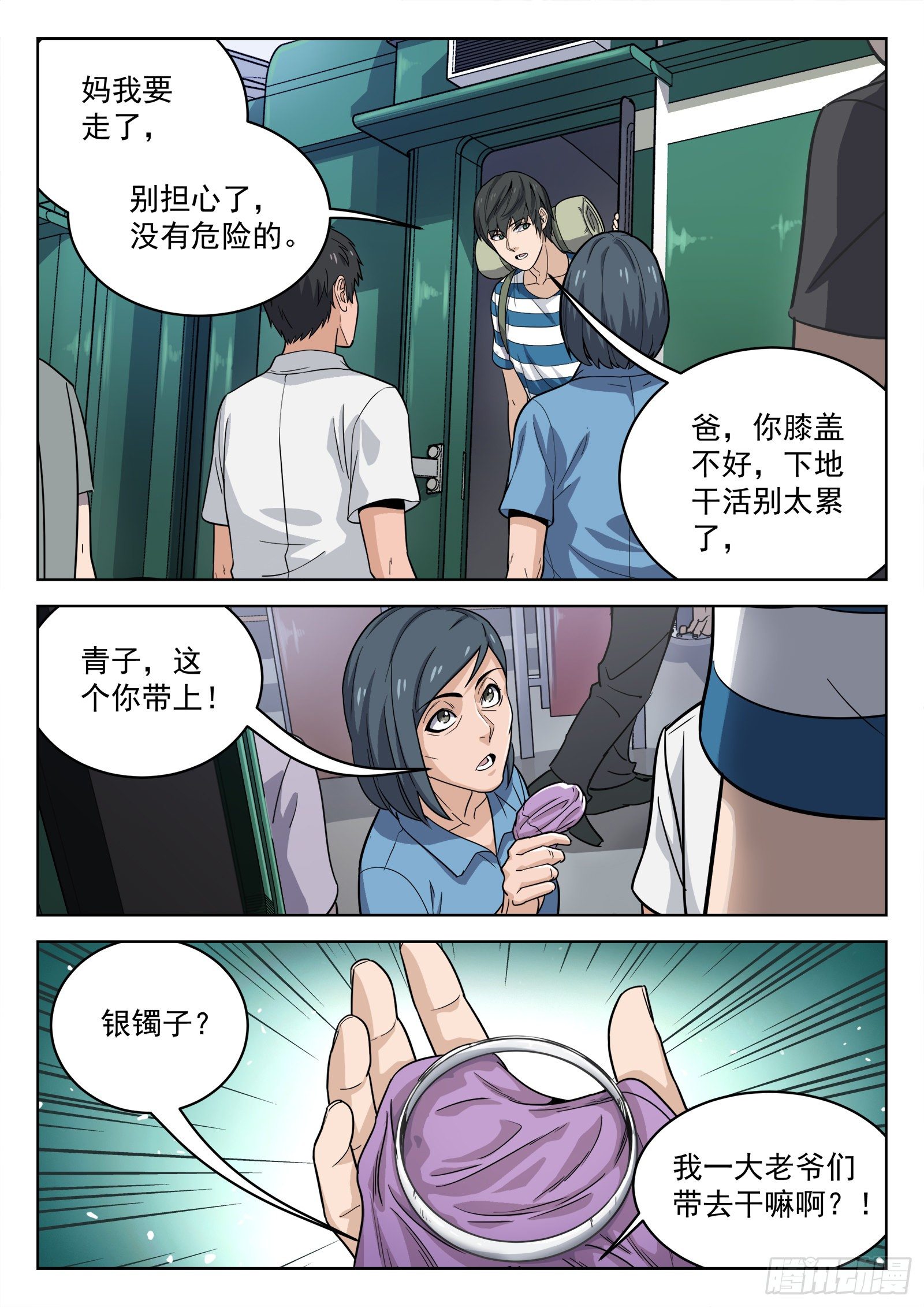 011：送行-第12话