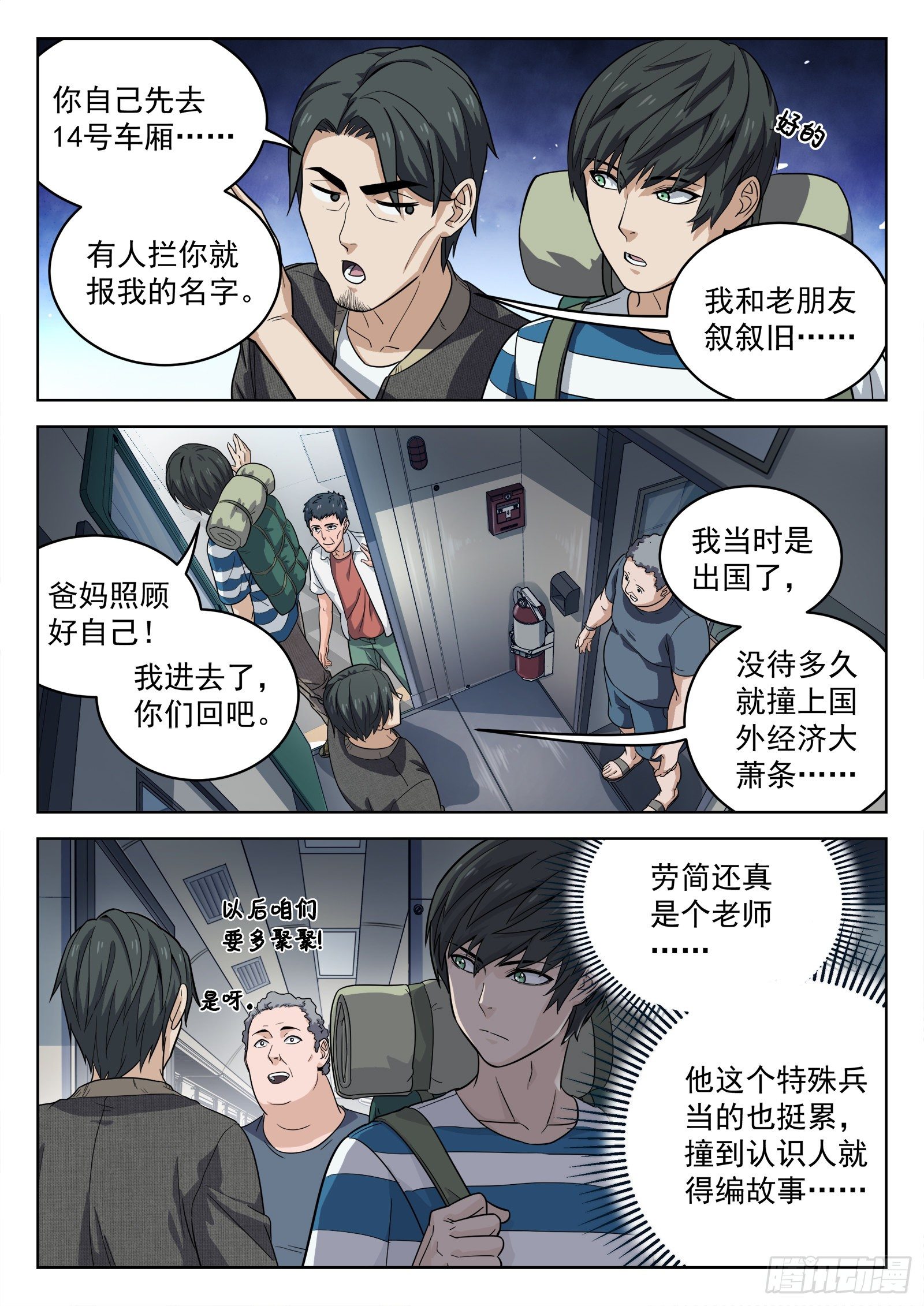 011：送行-第12话