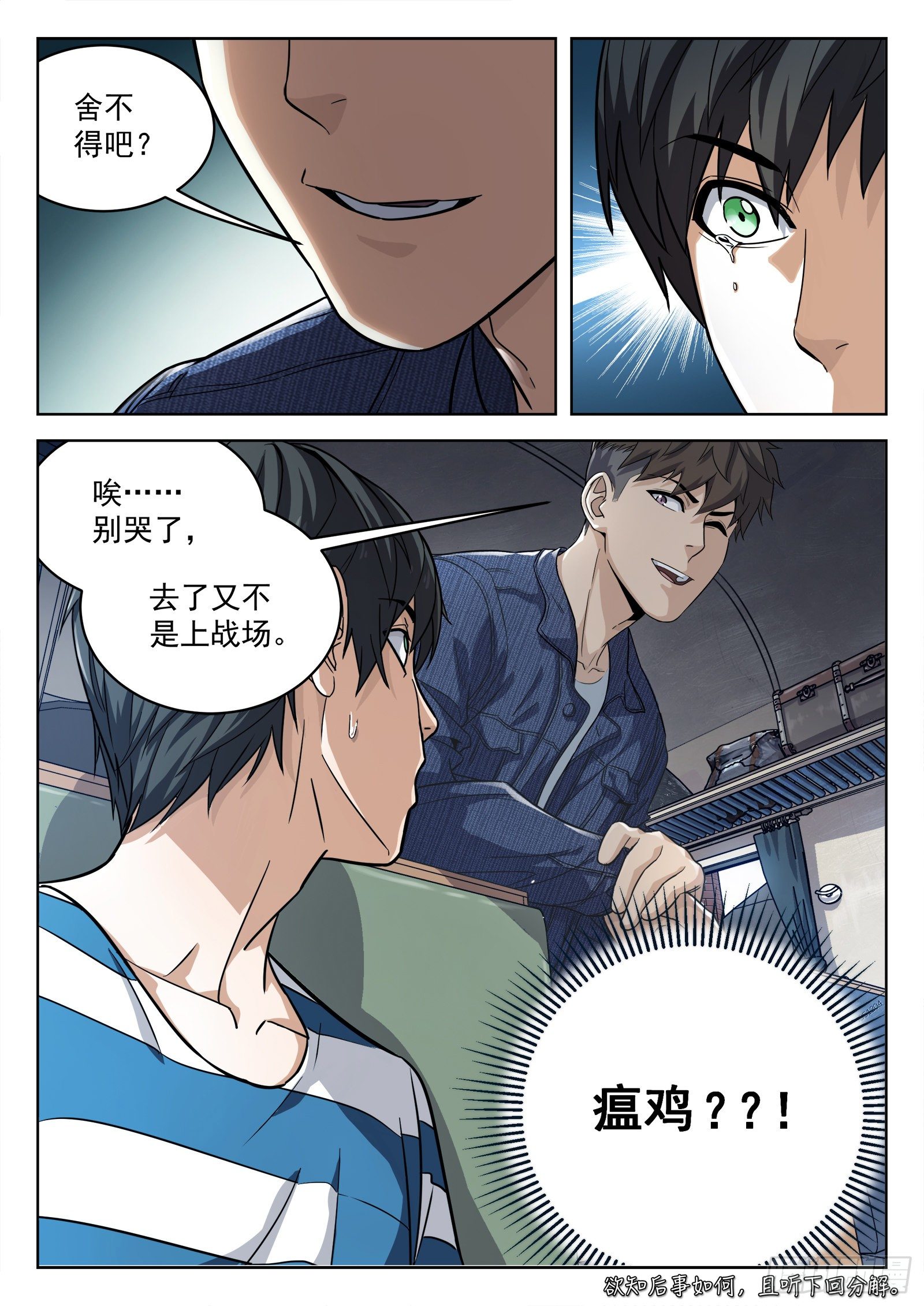 011：送行-第12话