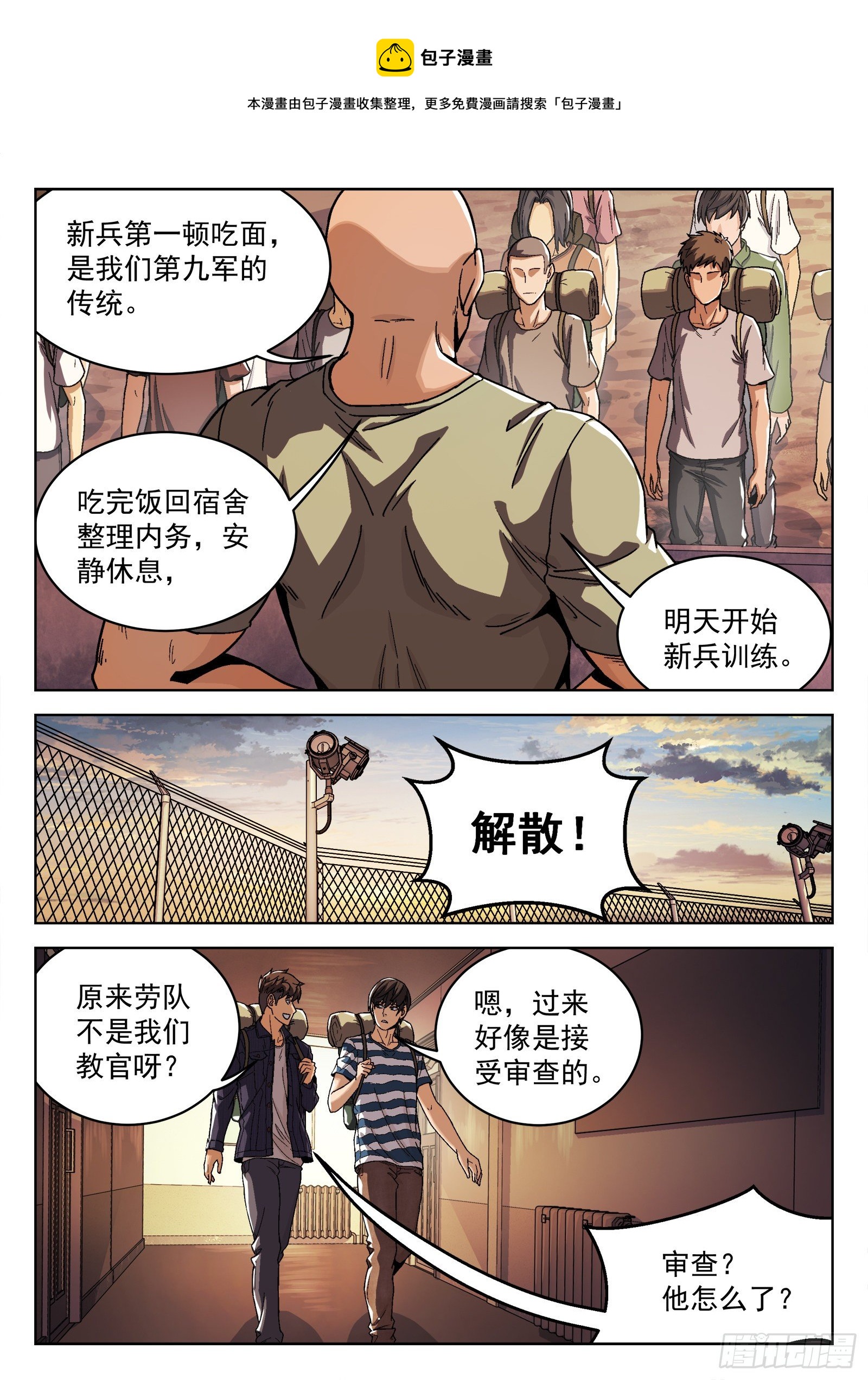 013：新兵报道-第14话