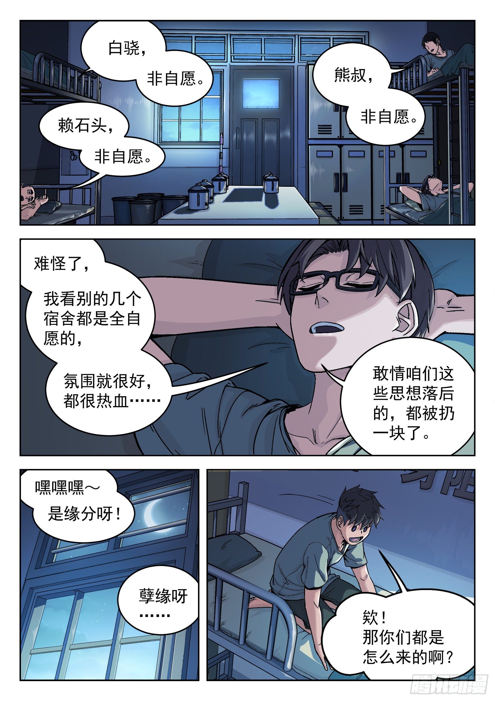 013：新兵报道-第14话