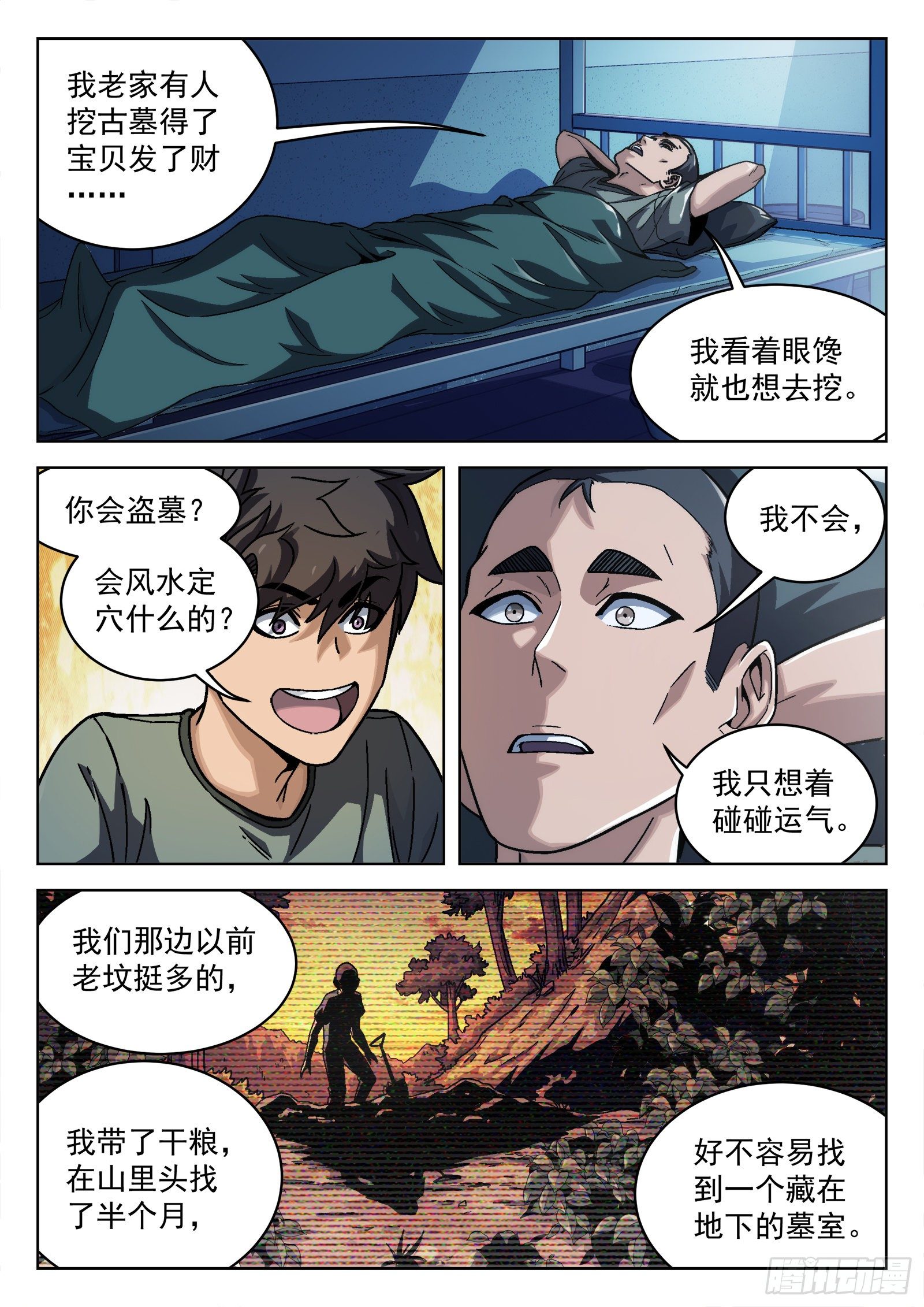 013：新兵报道-第14话