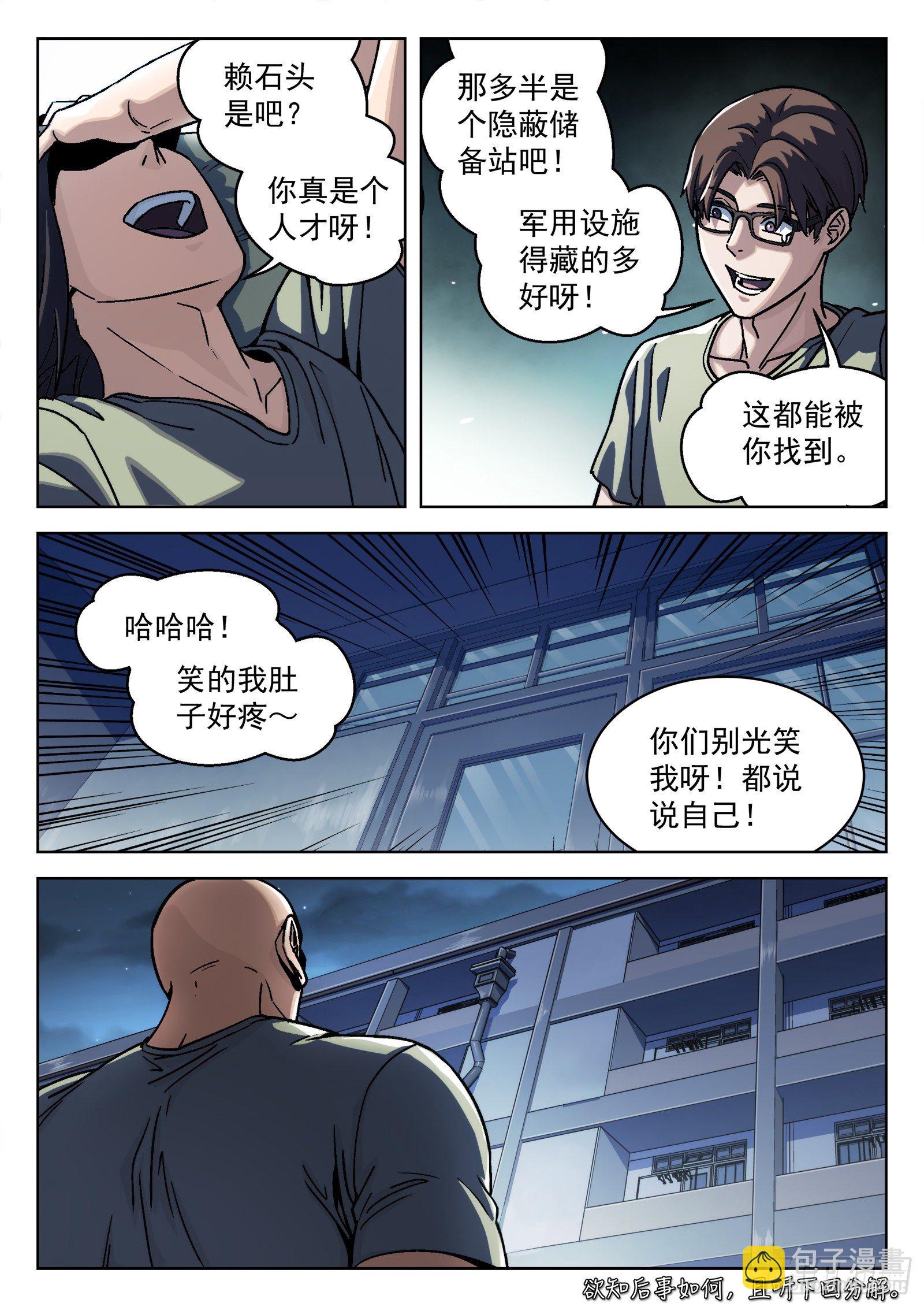 013：新兵报道-第14话