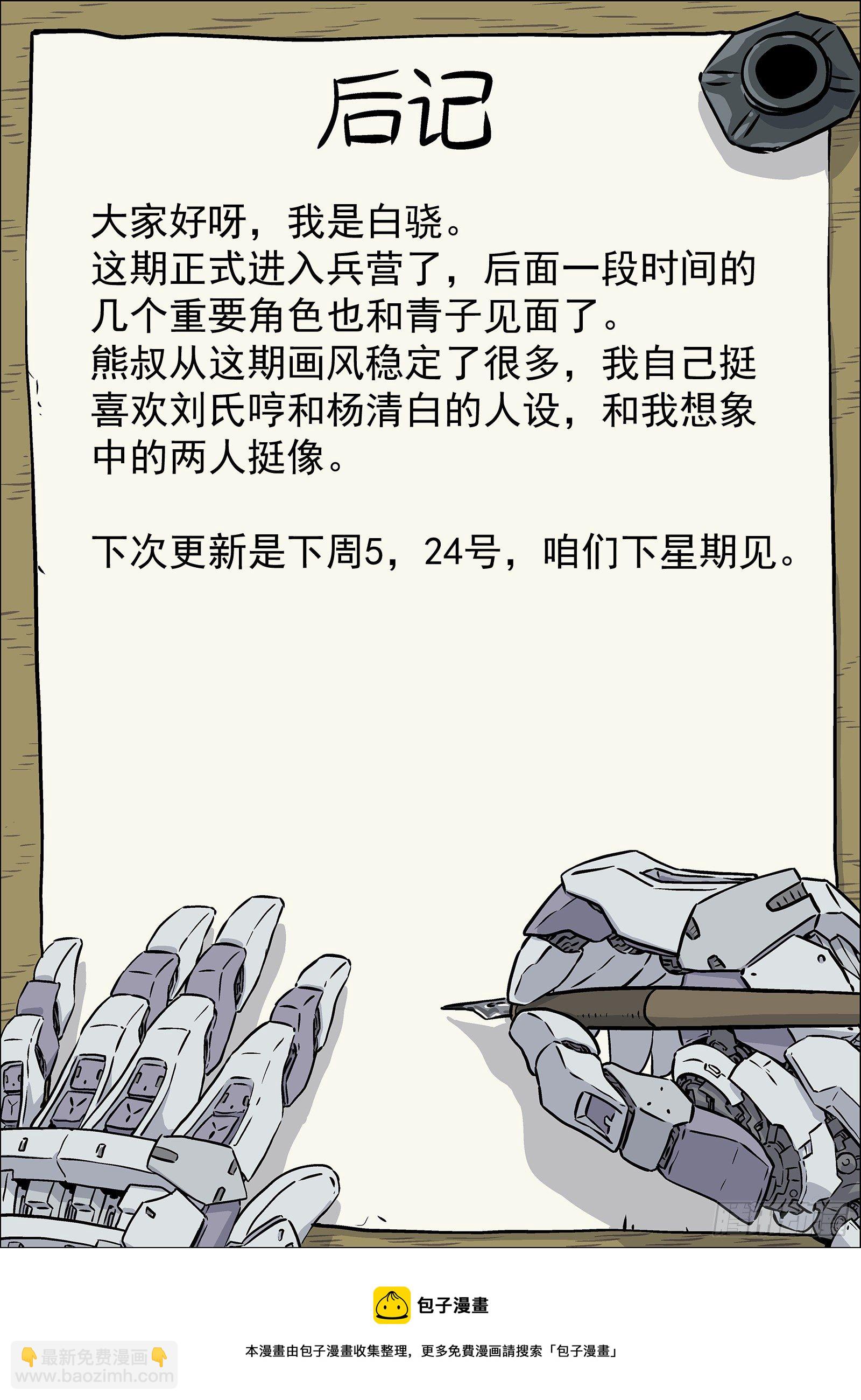 013：新兵报道-第14话