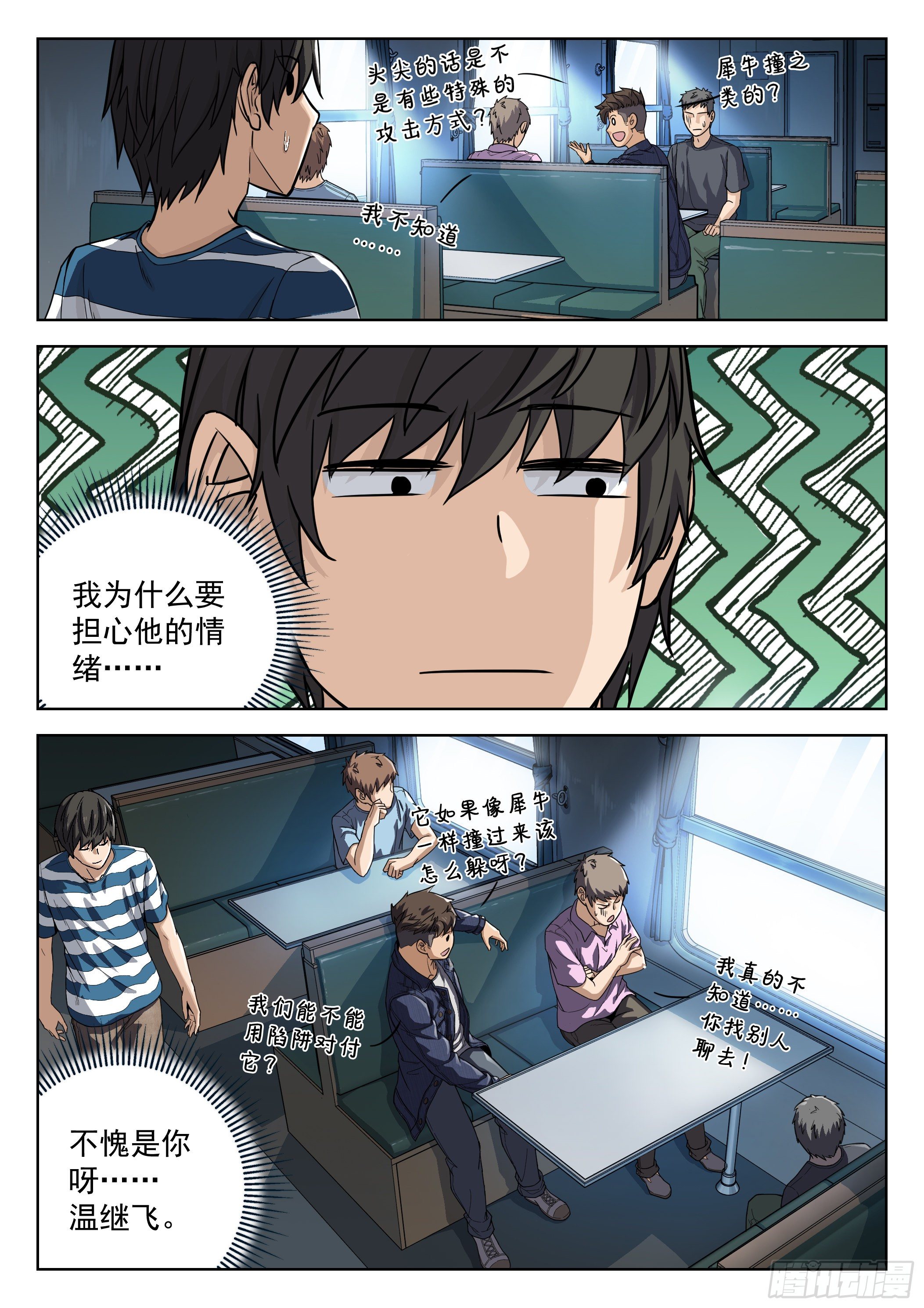 013：新兵报道-第14话