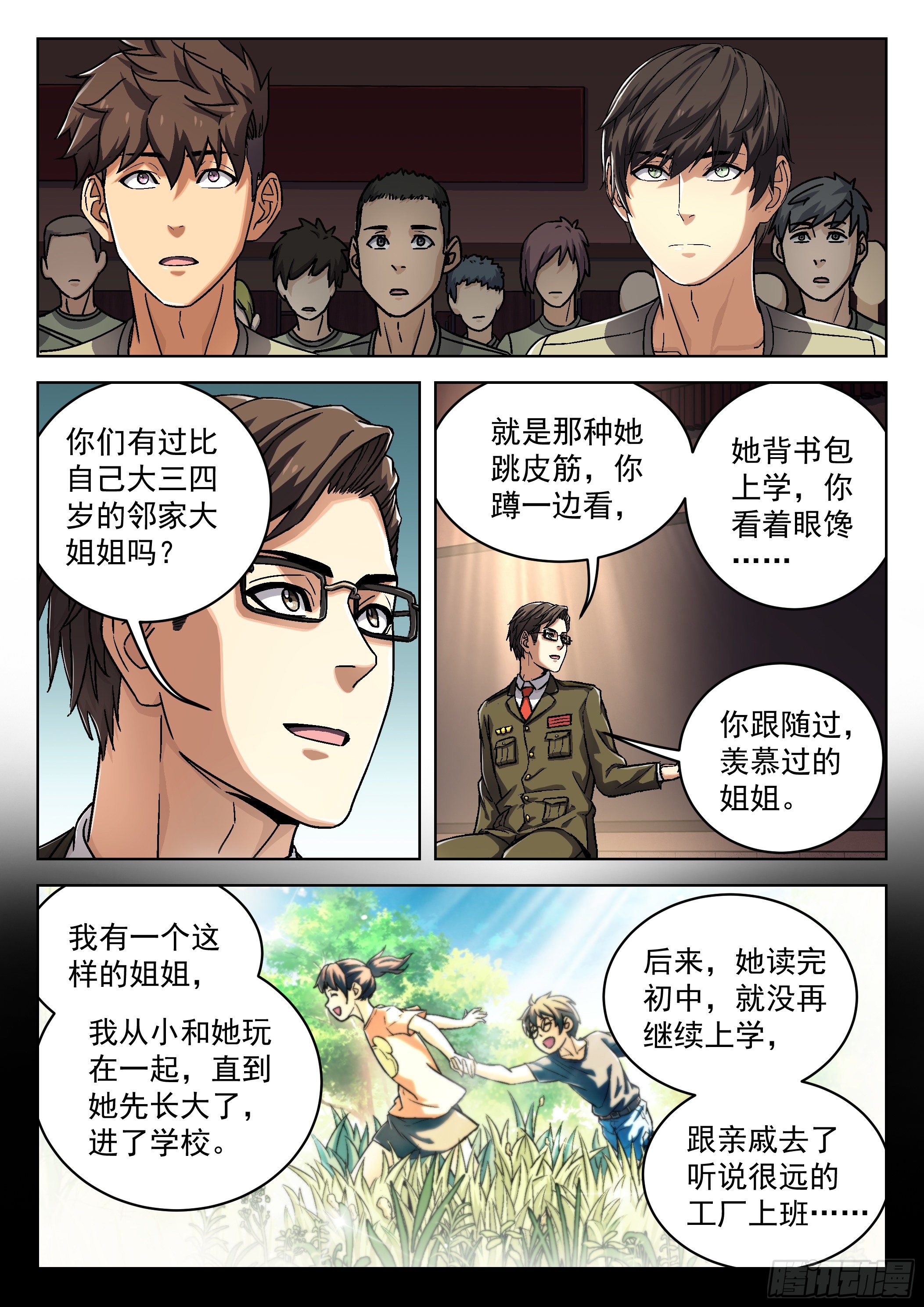 017：心理辅导-第18话