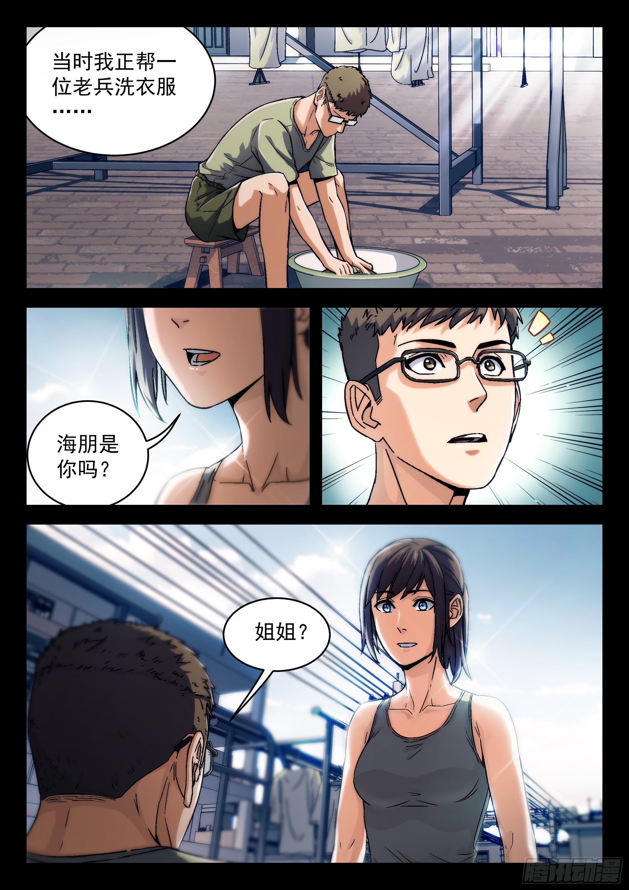 017：心理辅导-第18话