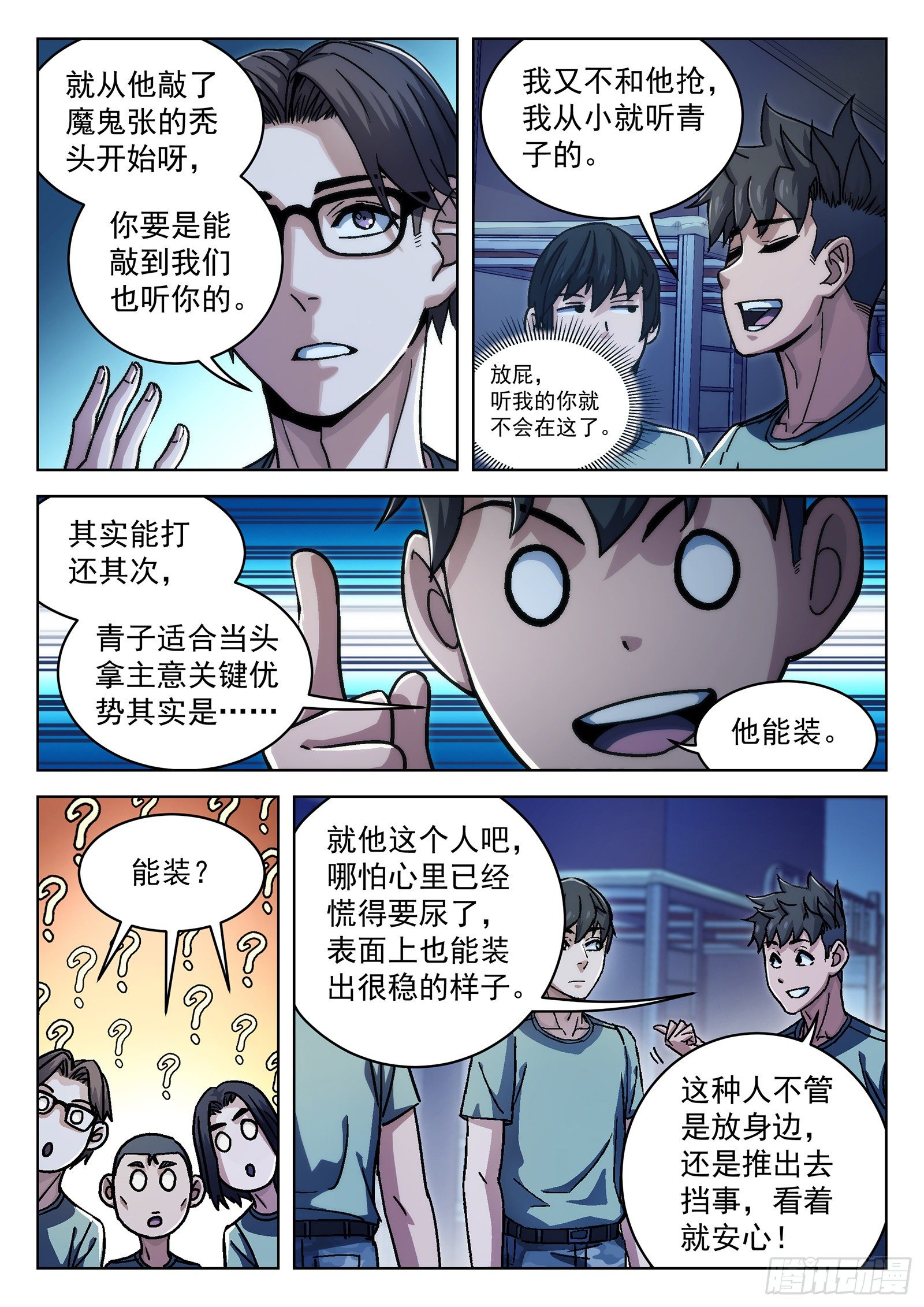 019：肉香-第20话