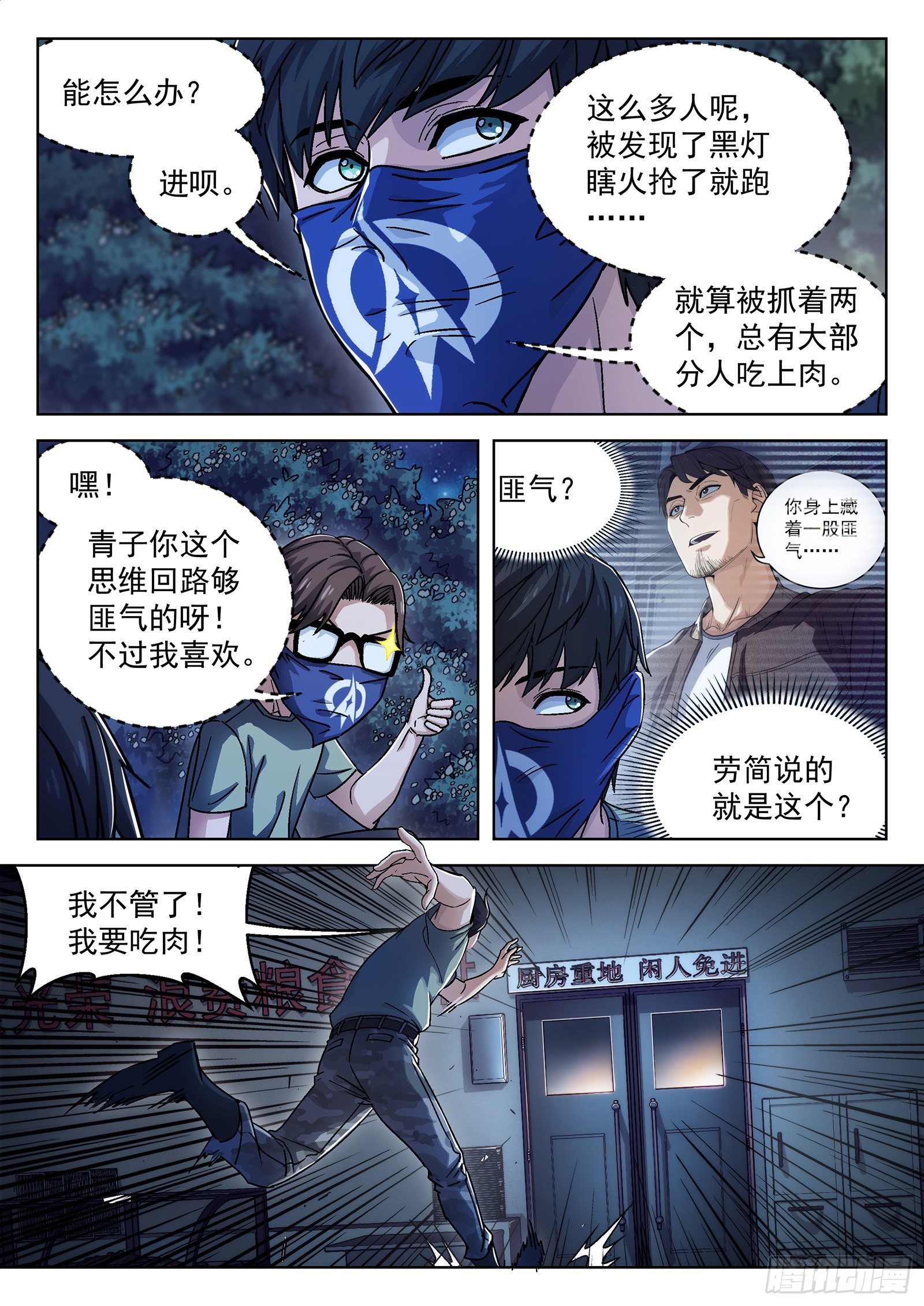 019：肉香-第20话