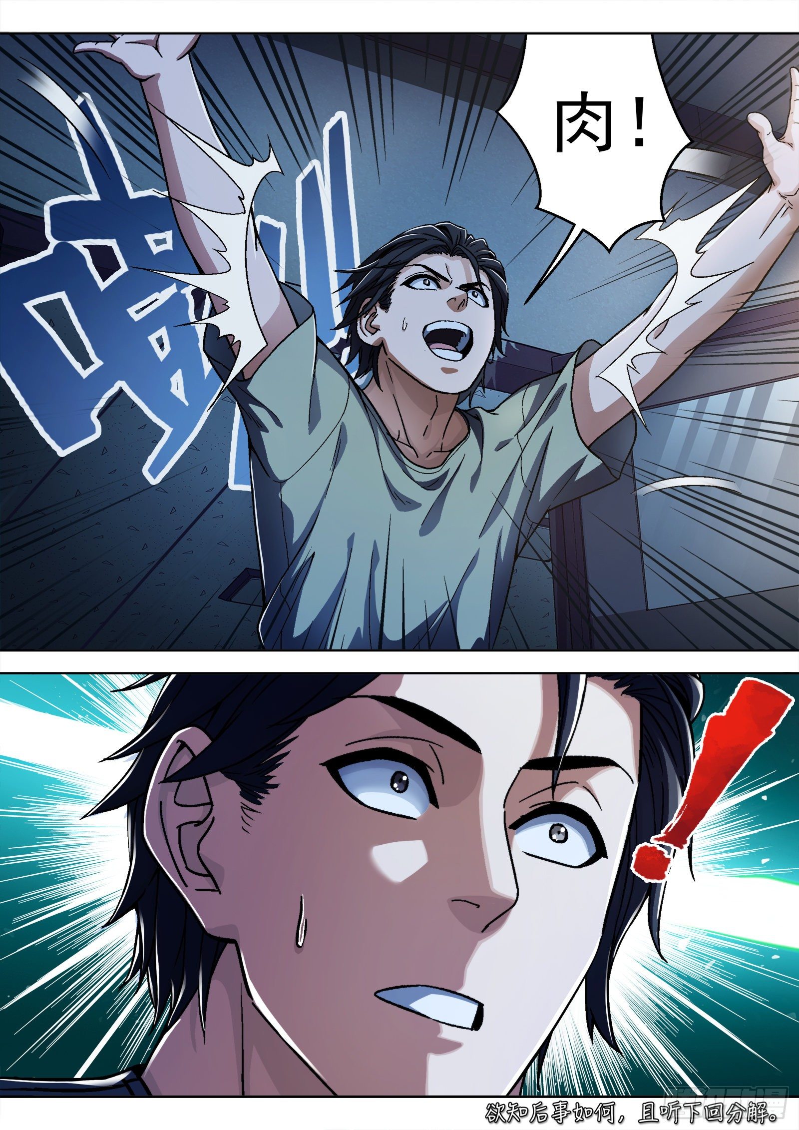 019：肉香-第20话