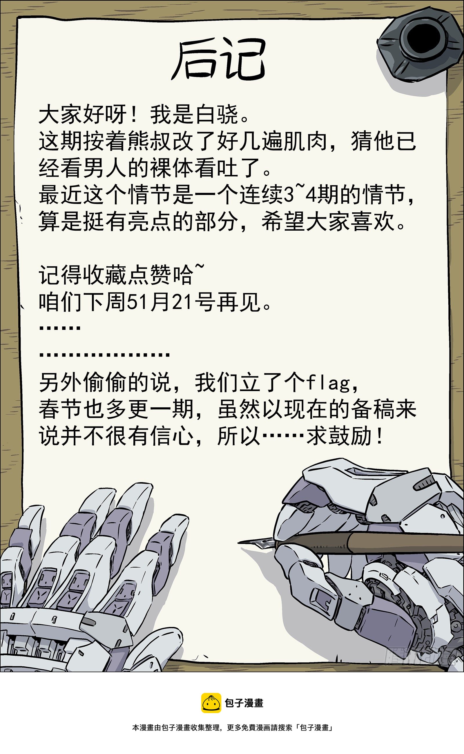 019：肉香-第20话