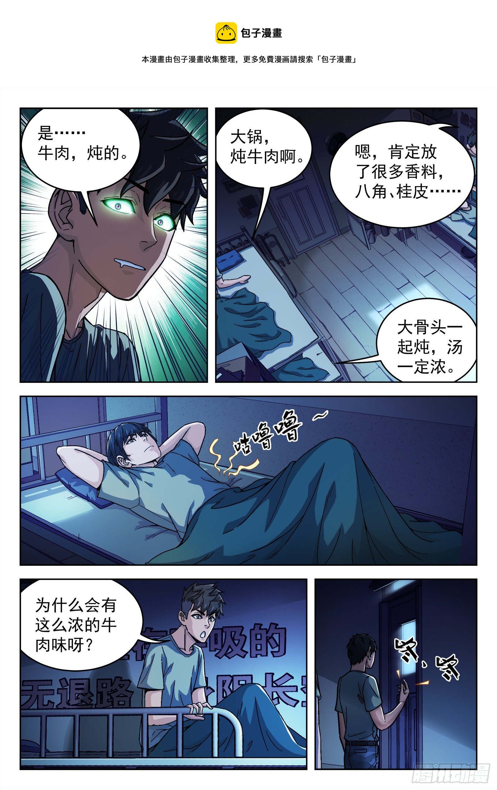 019：肉香-第20话